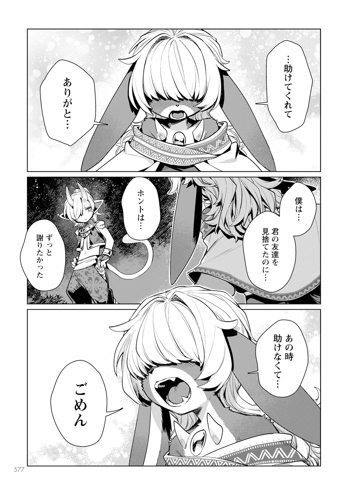 Chimer Project: Zero Chapter 15 33ページ