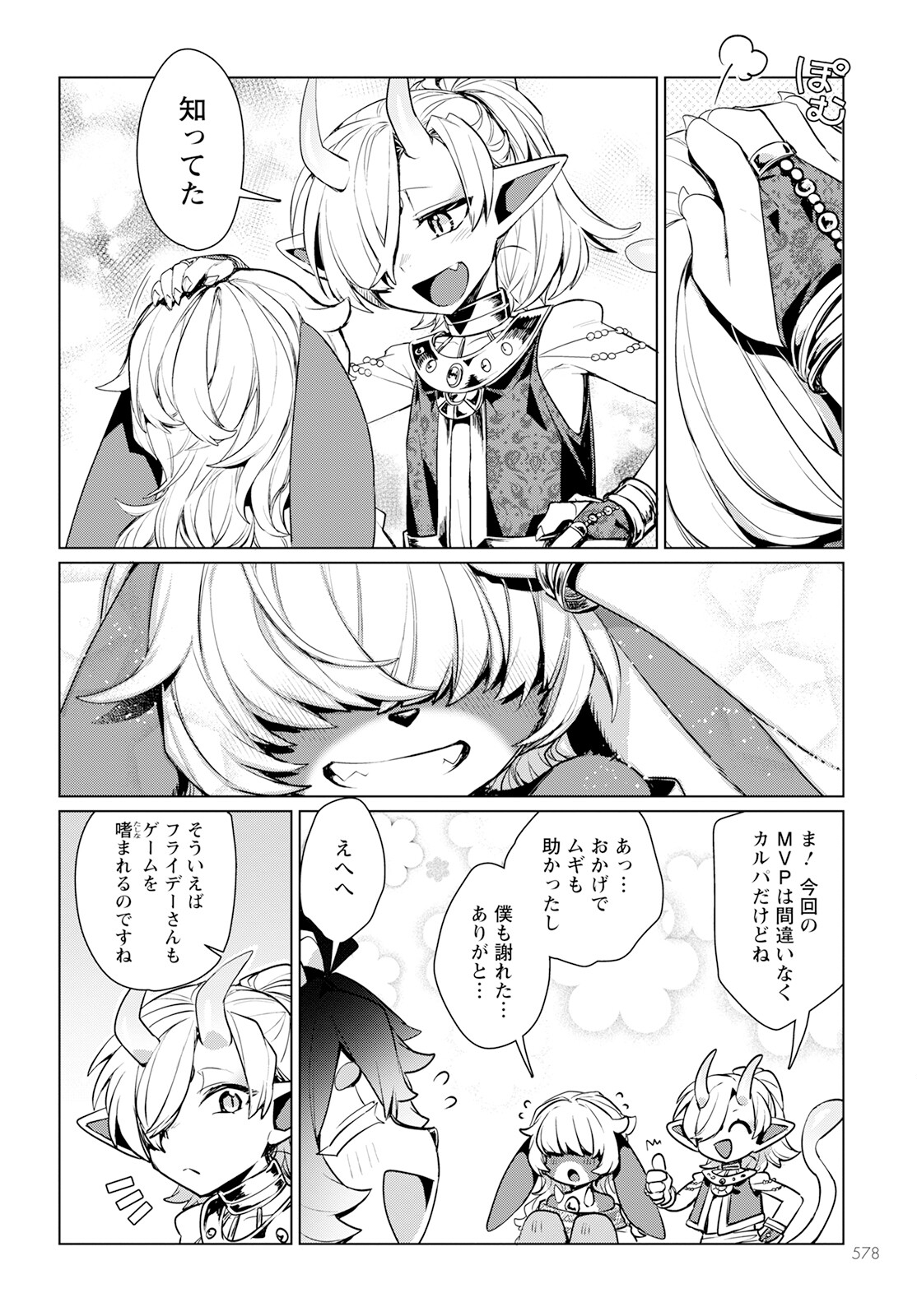 Chimer Project: Zero Chapter 15 34ページ