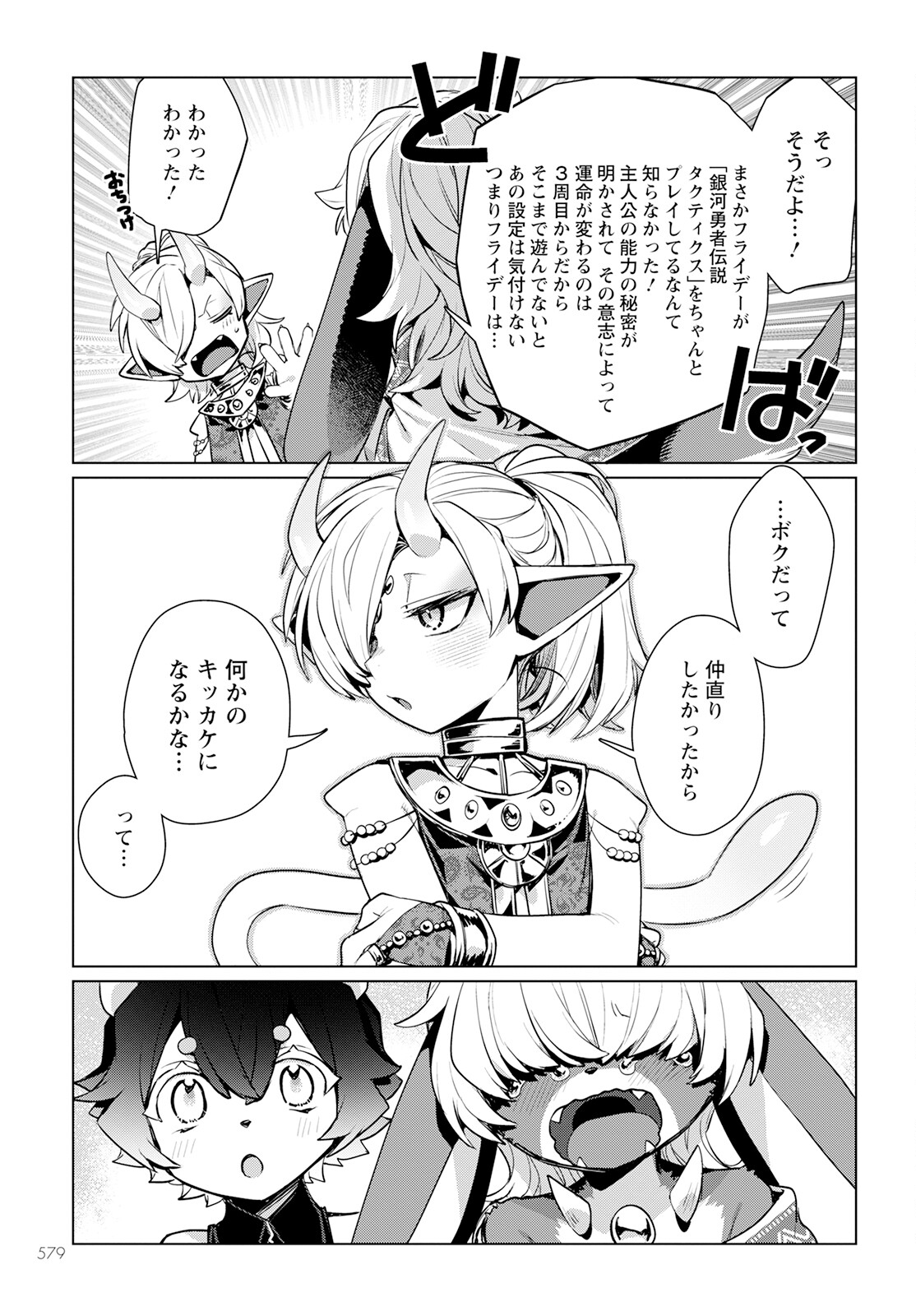 Chimer Project: Zero Chapter 15 35ページ