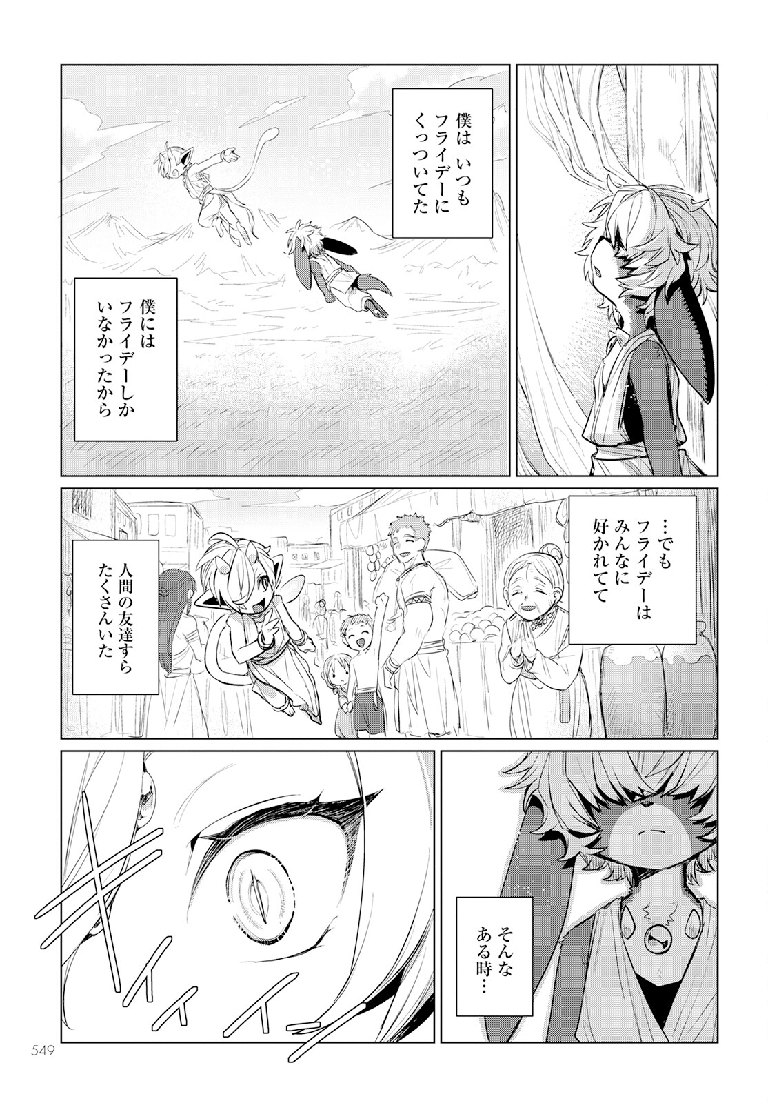 Chimer Project: Zero Chapter 15 5ページ