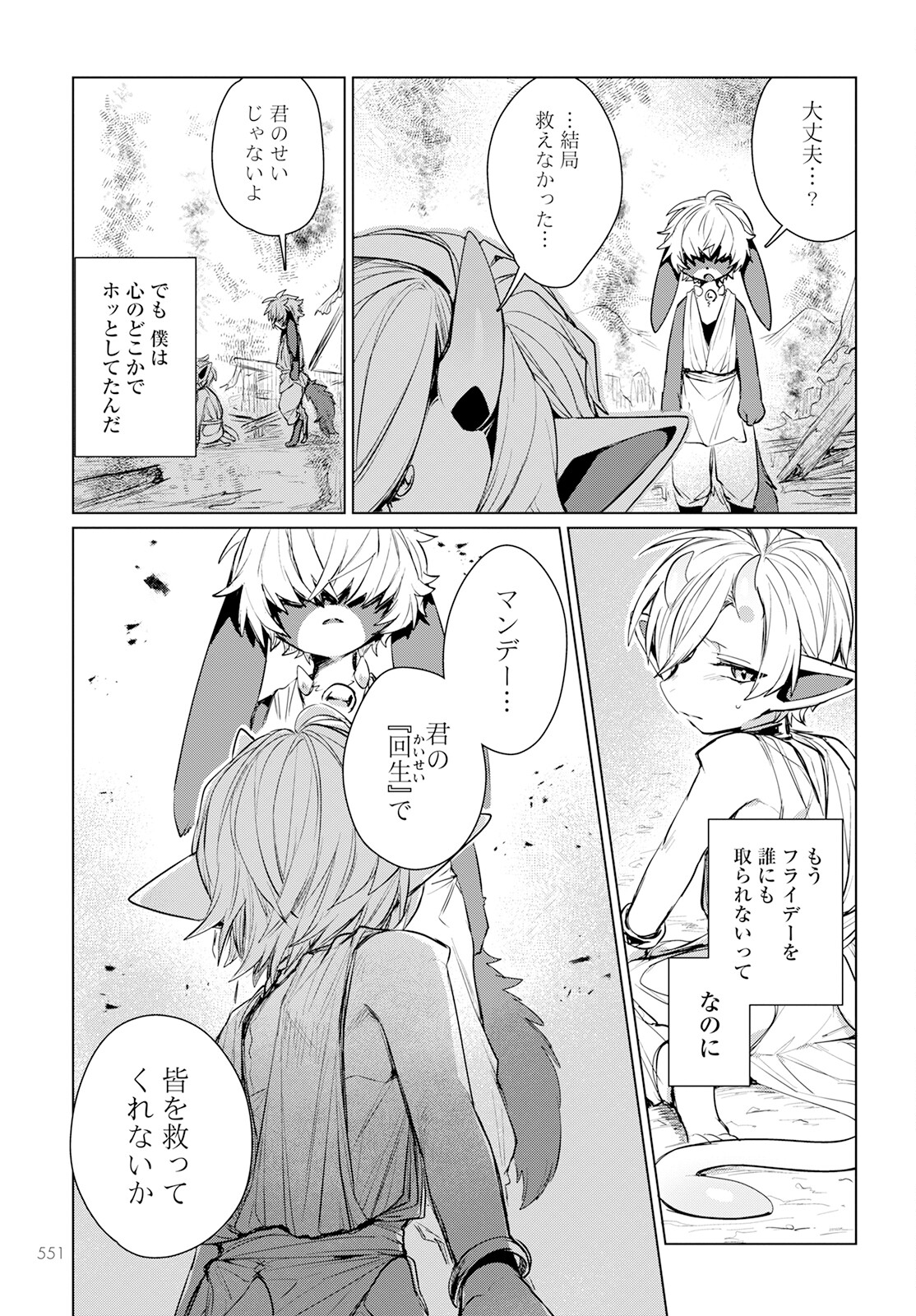 Chimer Project: Zero Chapter 15 7ページ