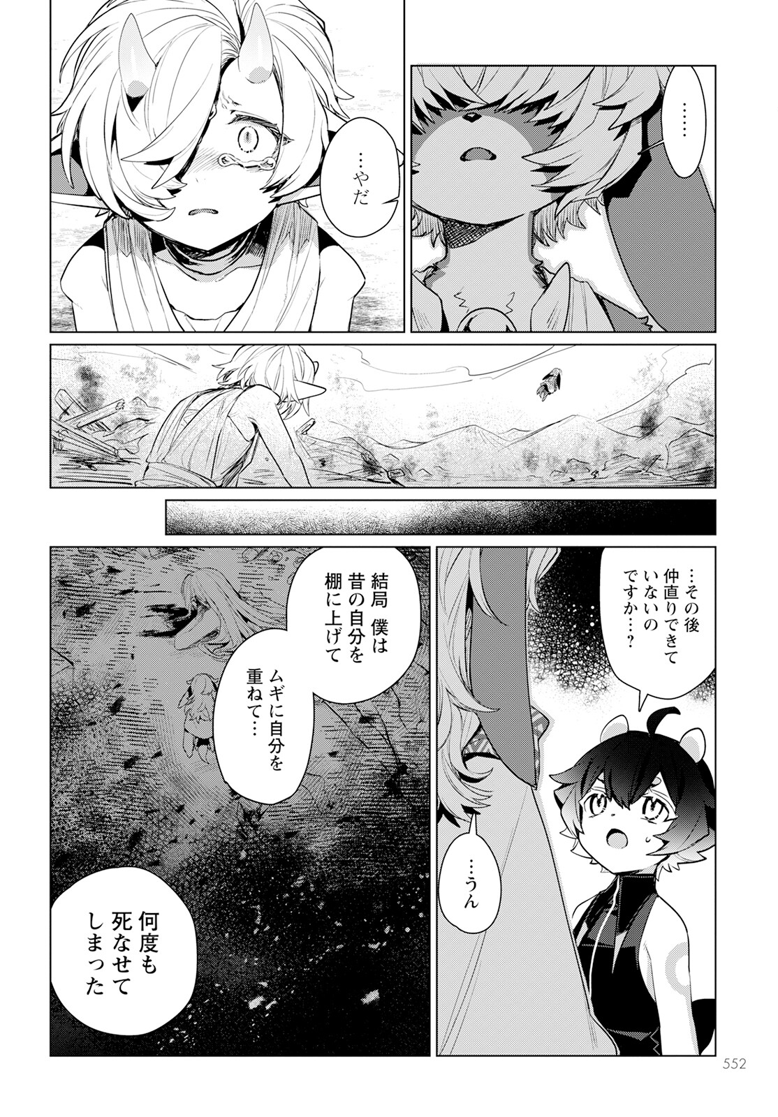 Chimer Project: Zero Chapter 15 8ページ