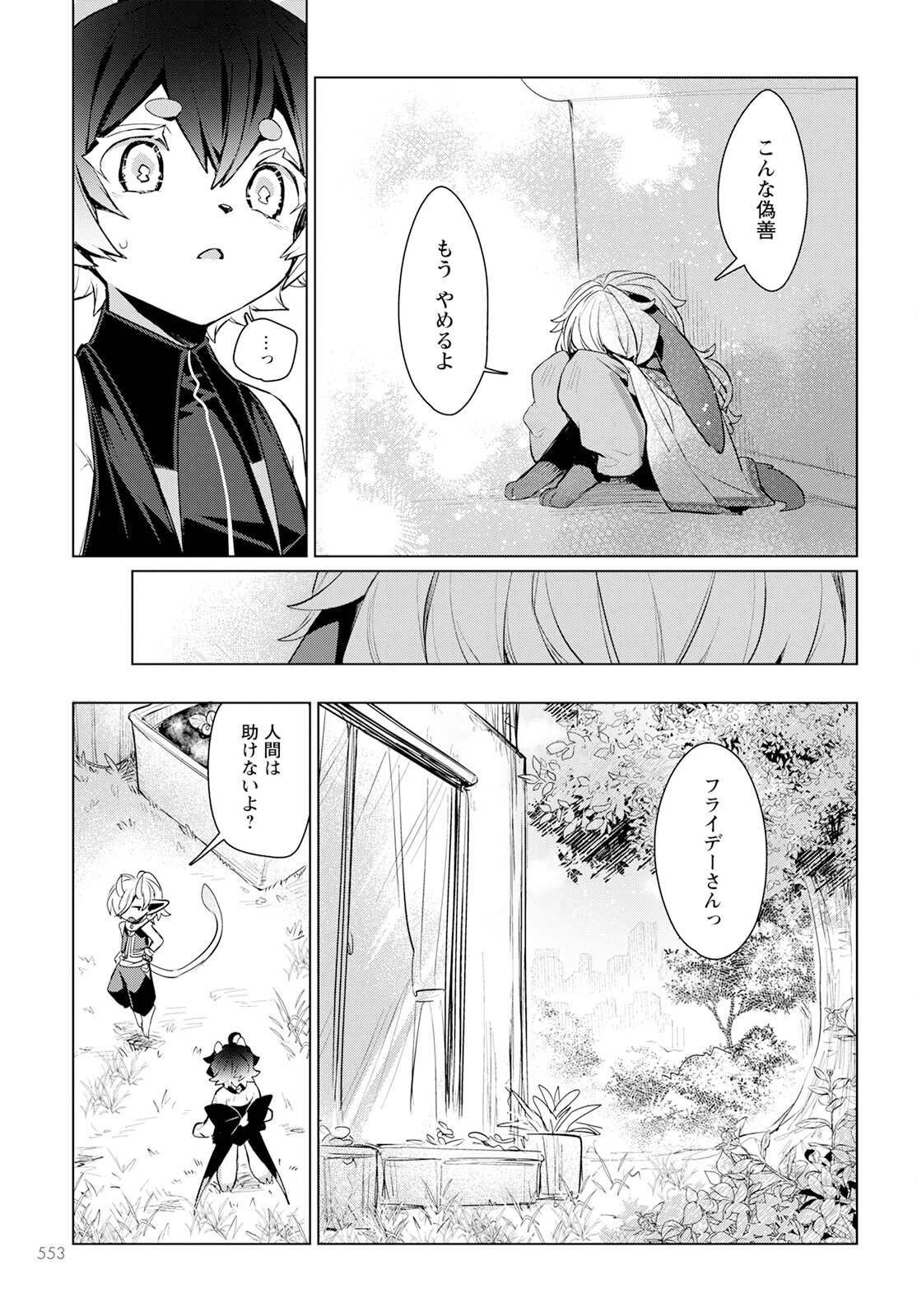 Chimer Project: Zero Chapter 15 9ページ
