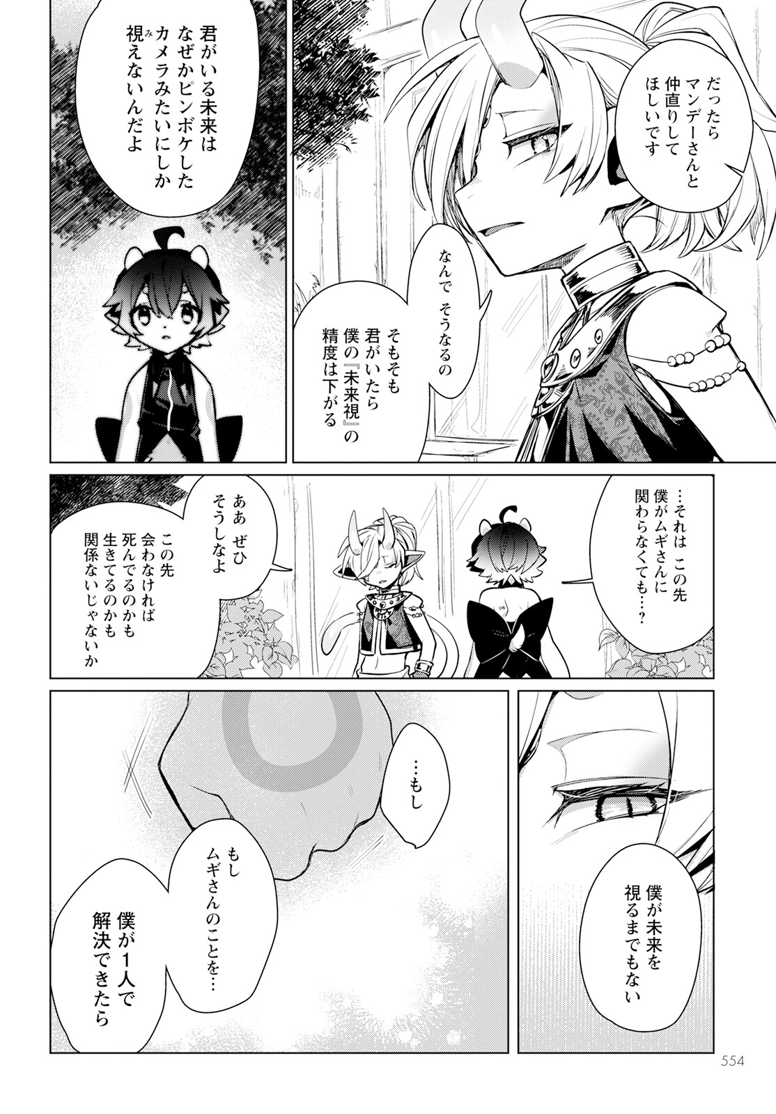 Chimer Project: Zero Chapter 15 10ページ