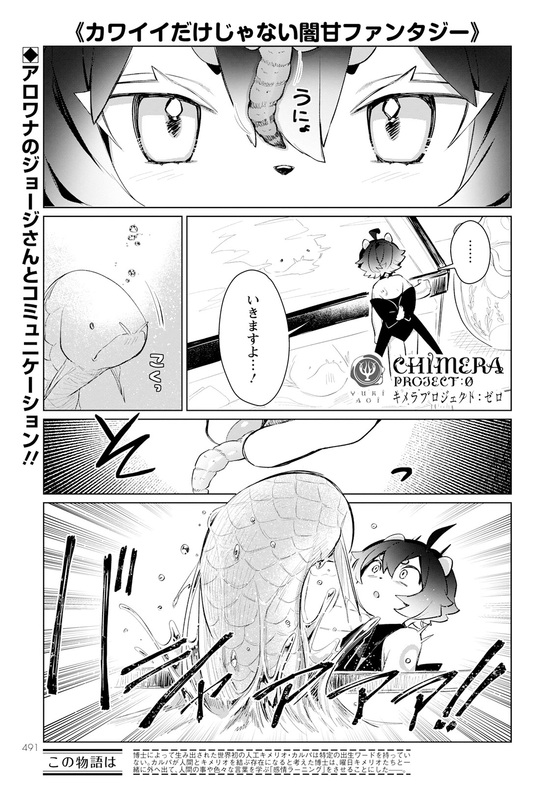 Chimer Project: Zero Chapter 16 1ページ