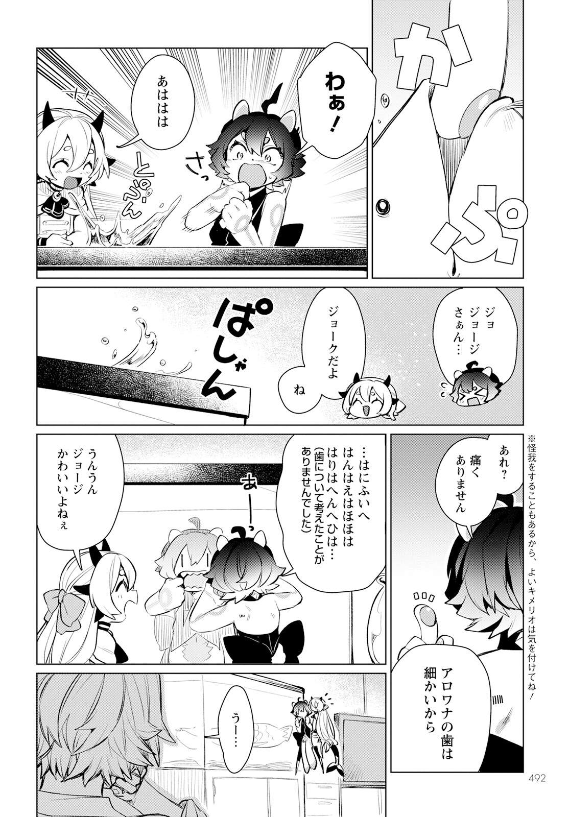Chimer Project: Zero Chapter 16 2ページ