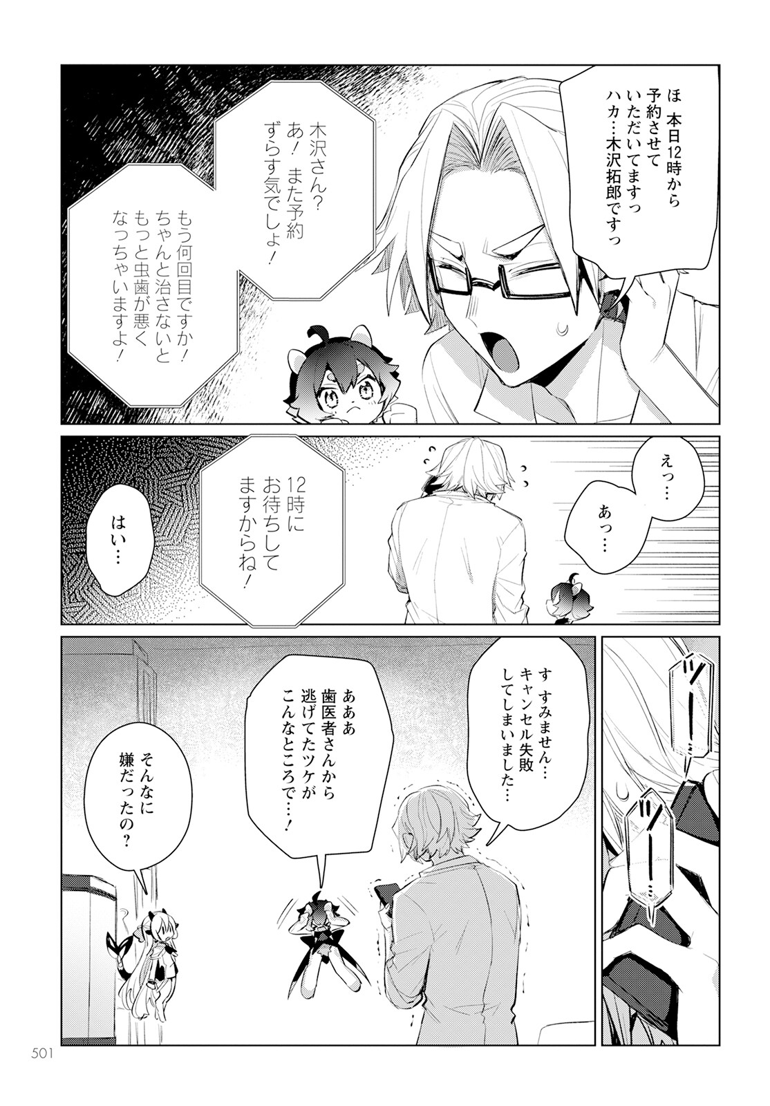 Chimer Project: Zero Chapter 16 11ページ