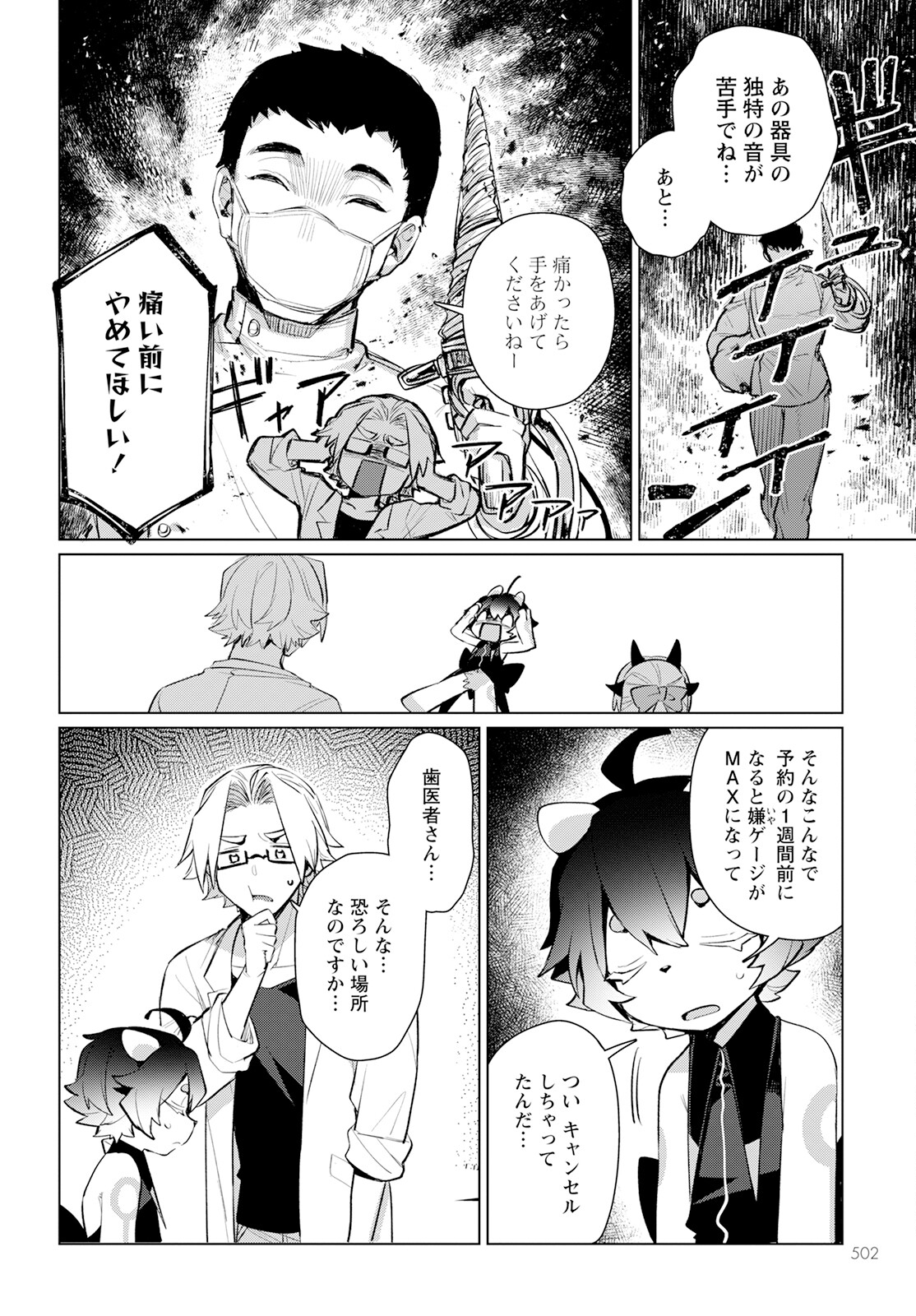 Chimer Project: Zero Chapter 16 12ページ