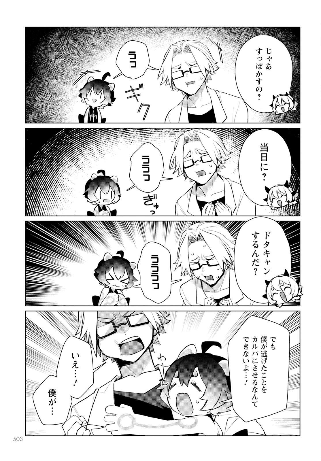 Chimer Project: Zero Chapter 16 13ページ