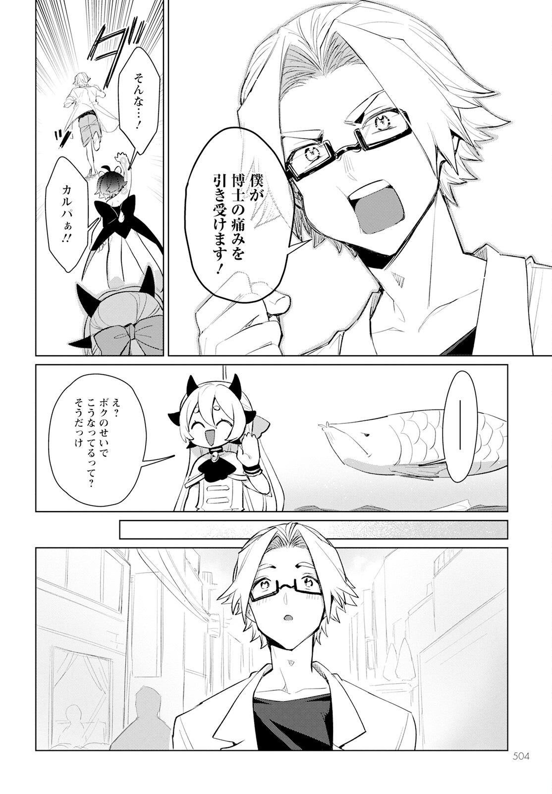 Chimer Project: Zero Chapter 16 14ページ