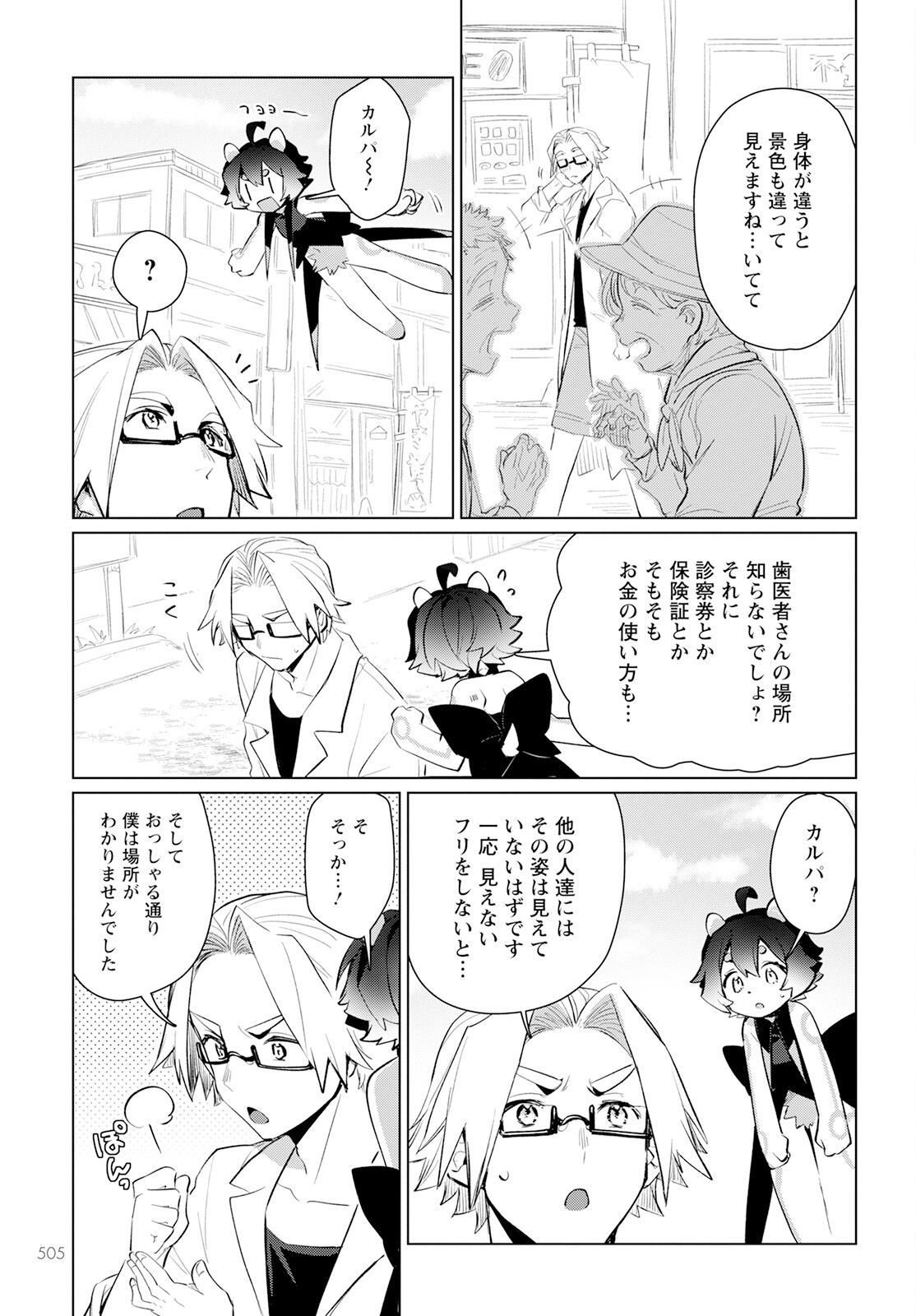 Chimer Project: Zero Chapter 16 15ページ