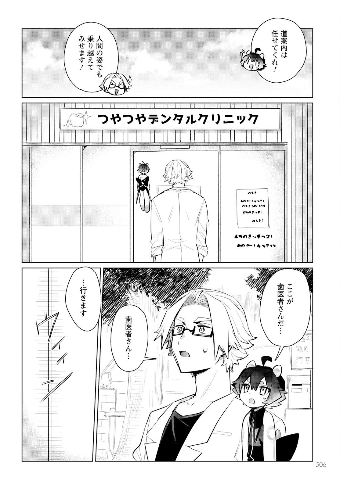 Chimer Project: Zero Chapter 16 16ページ
