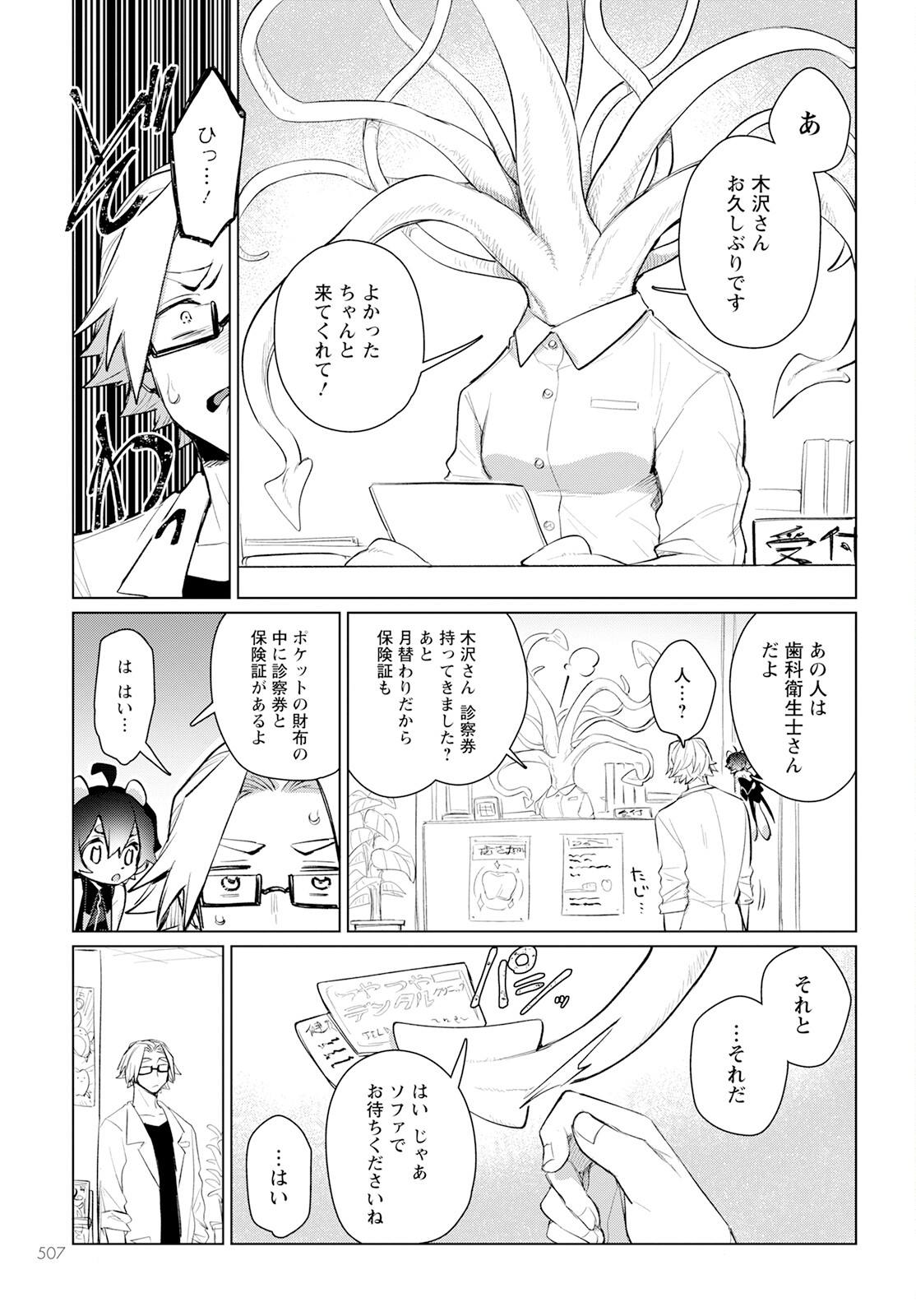 Chimer Project: Zero Chapter 16 17ページ