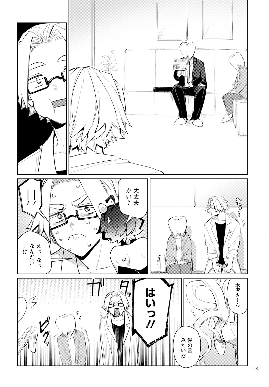 Chimer Project: Zero Chapter 16 18ページ