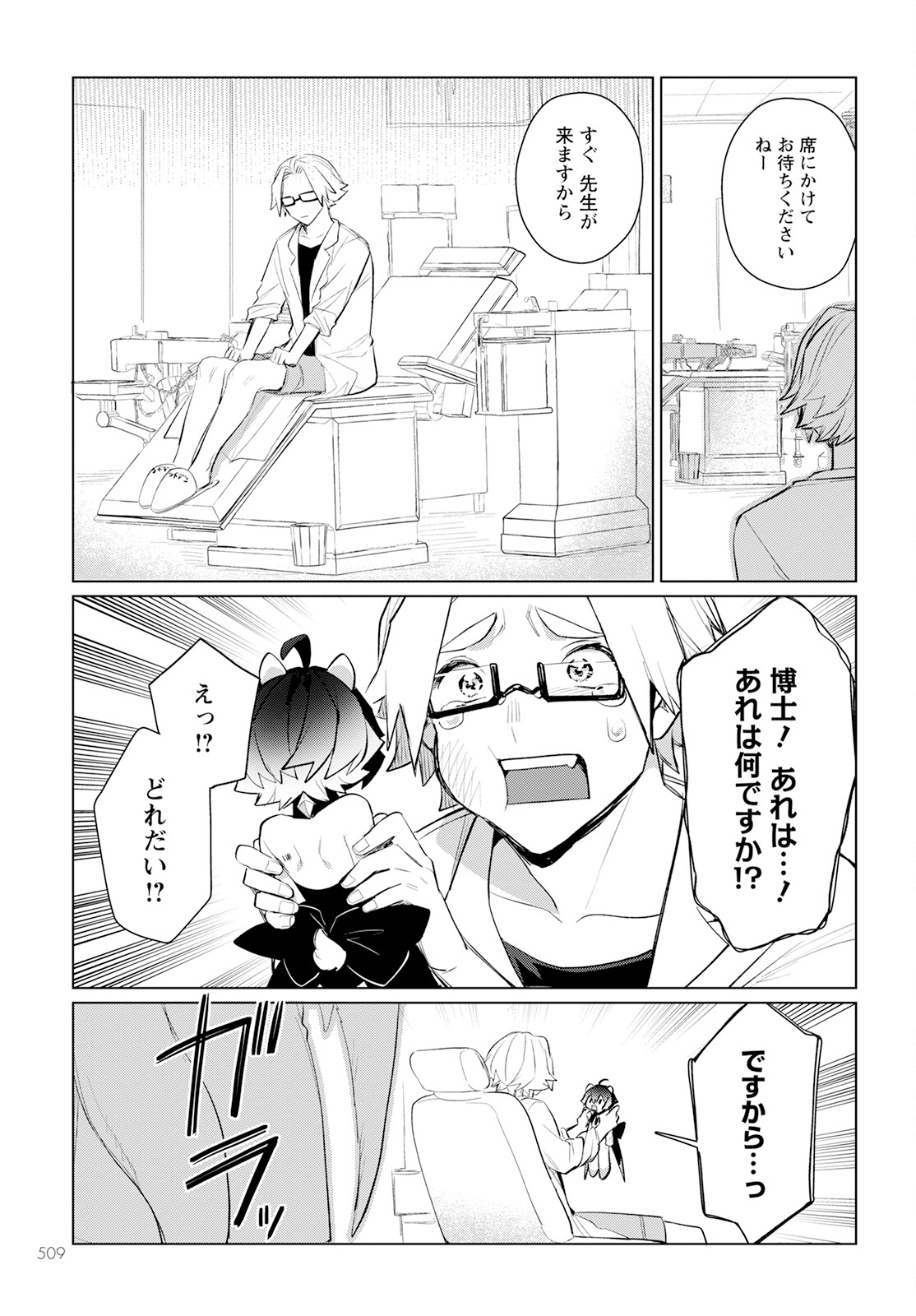Chimer Project: Zero Chapter 16 19ページ