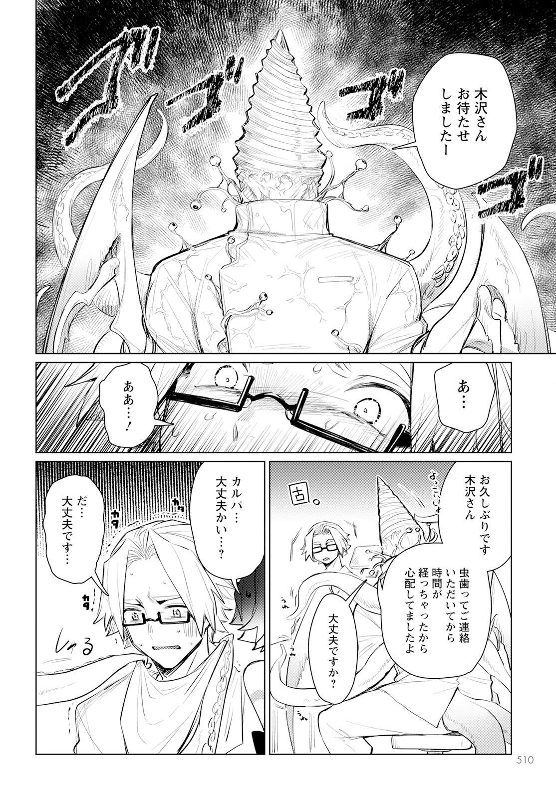 Chimer Project: Zero Chapter 16 20ページ