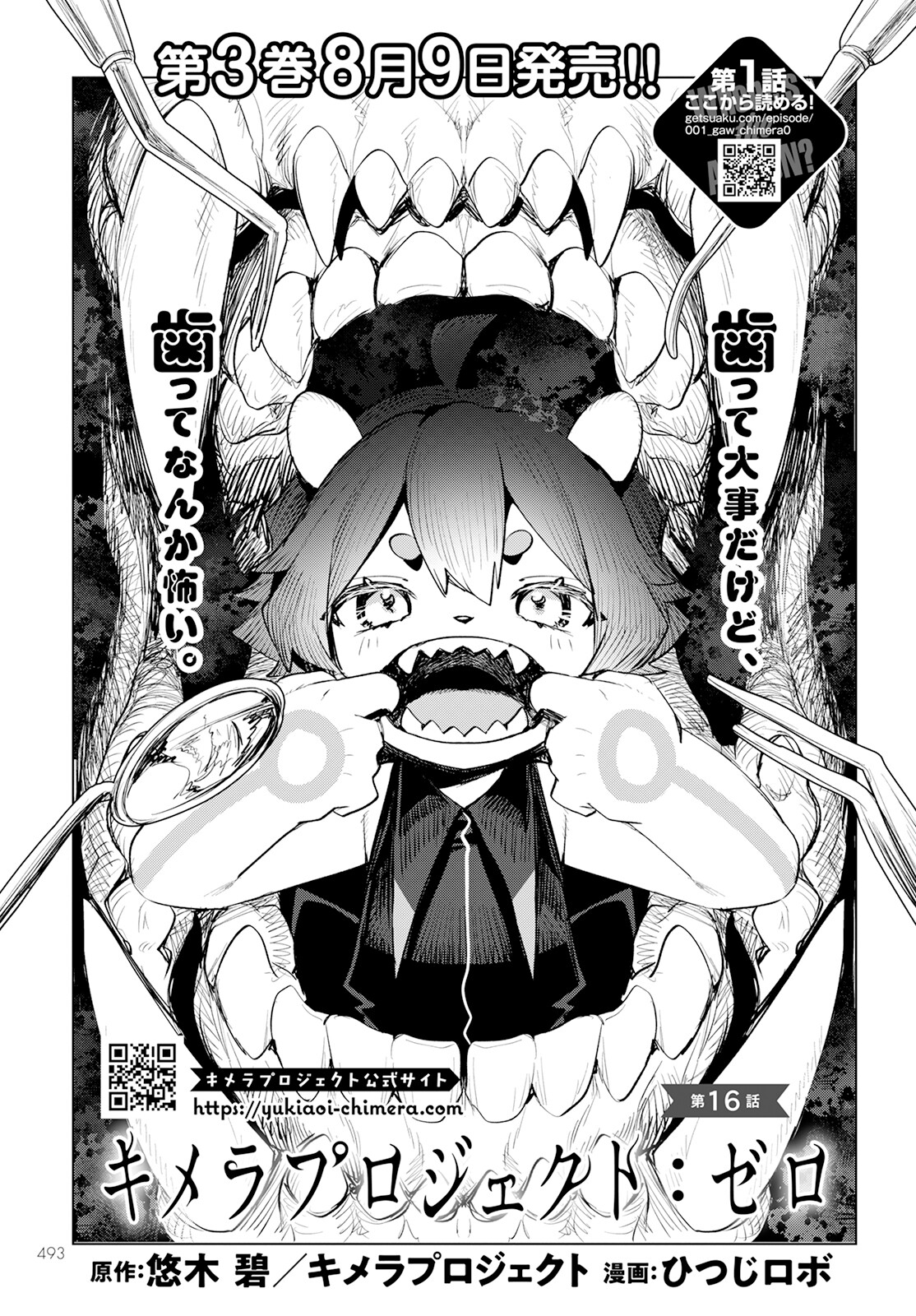 Chimer Project: Zero Chapter 16 3ページ