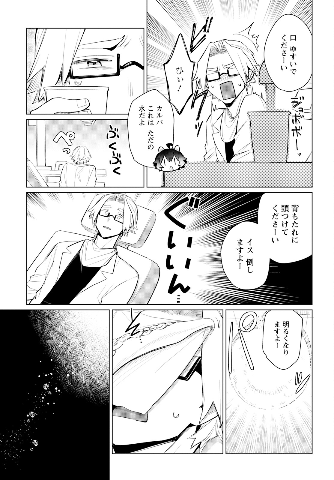 Chimer Project: Zero Chapter 16 21ページ