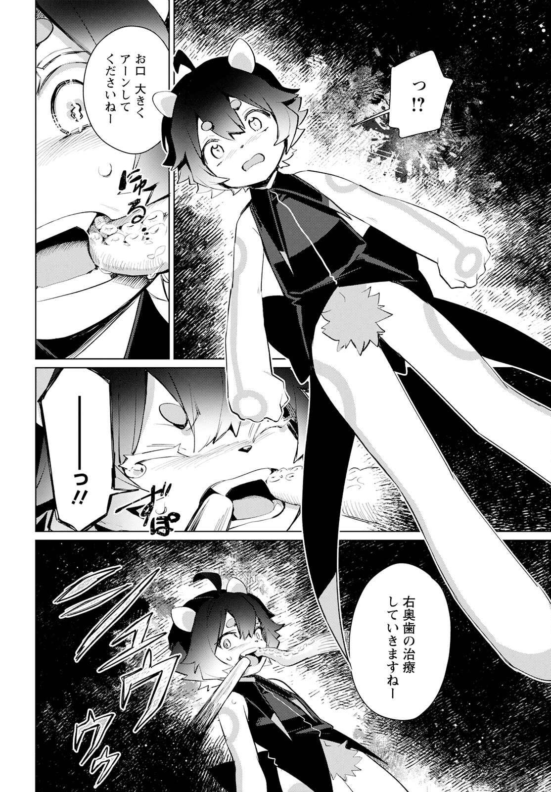Chimer Project: Zero Chapter 16 22ページ
