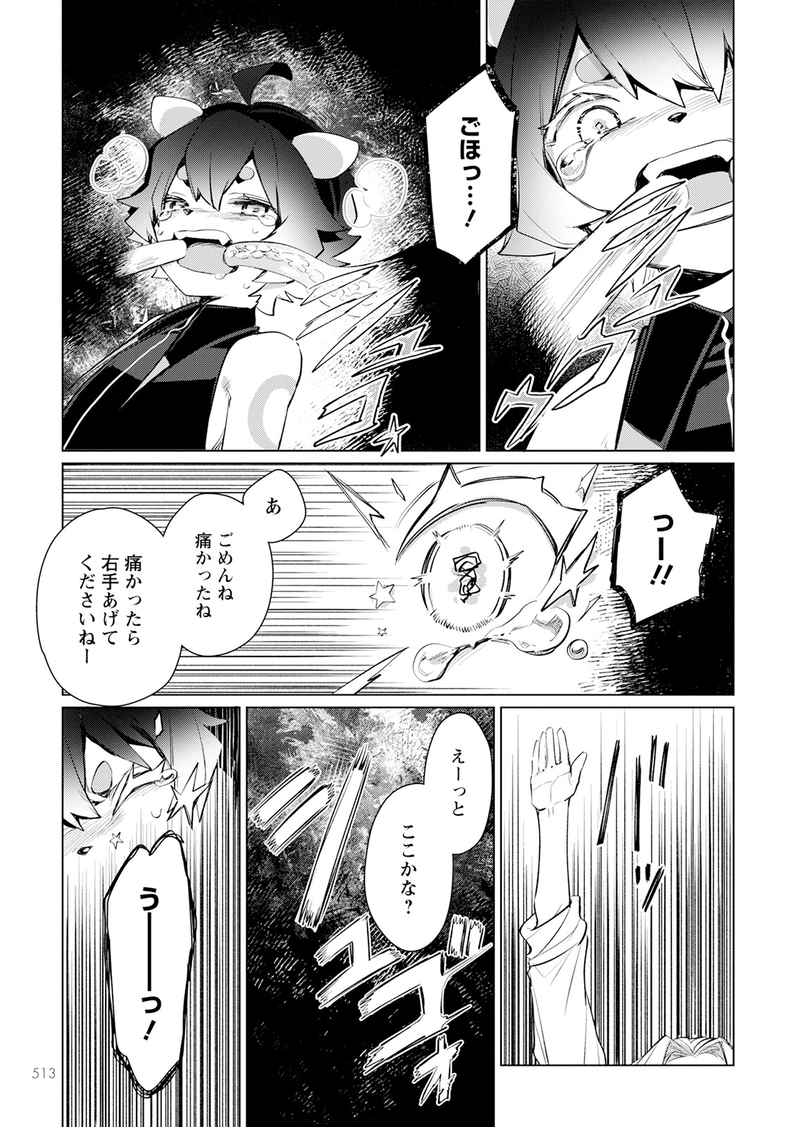 Chimer Project: Zero Chapter 16 23ページ