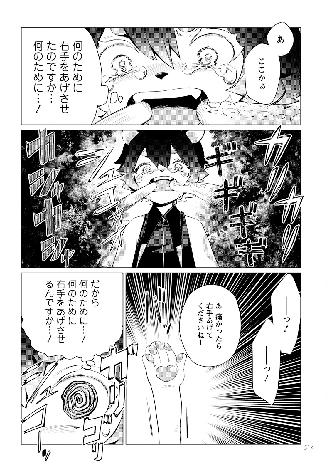 Chimer Project: Zero Chapter 16 24ページ