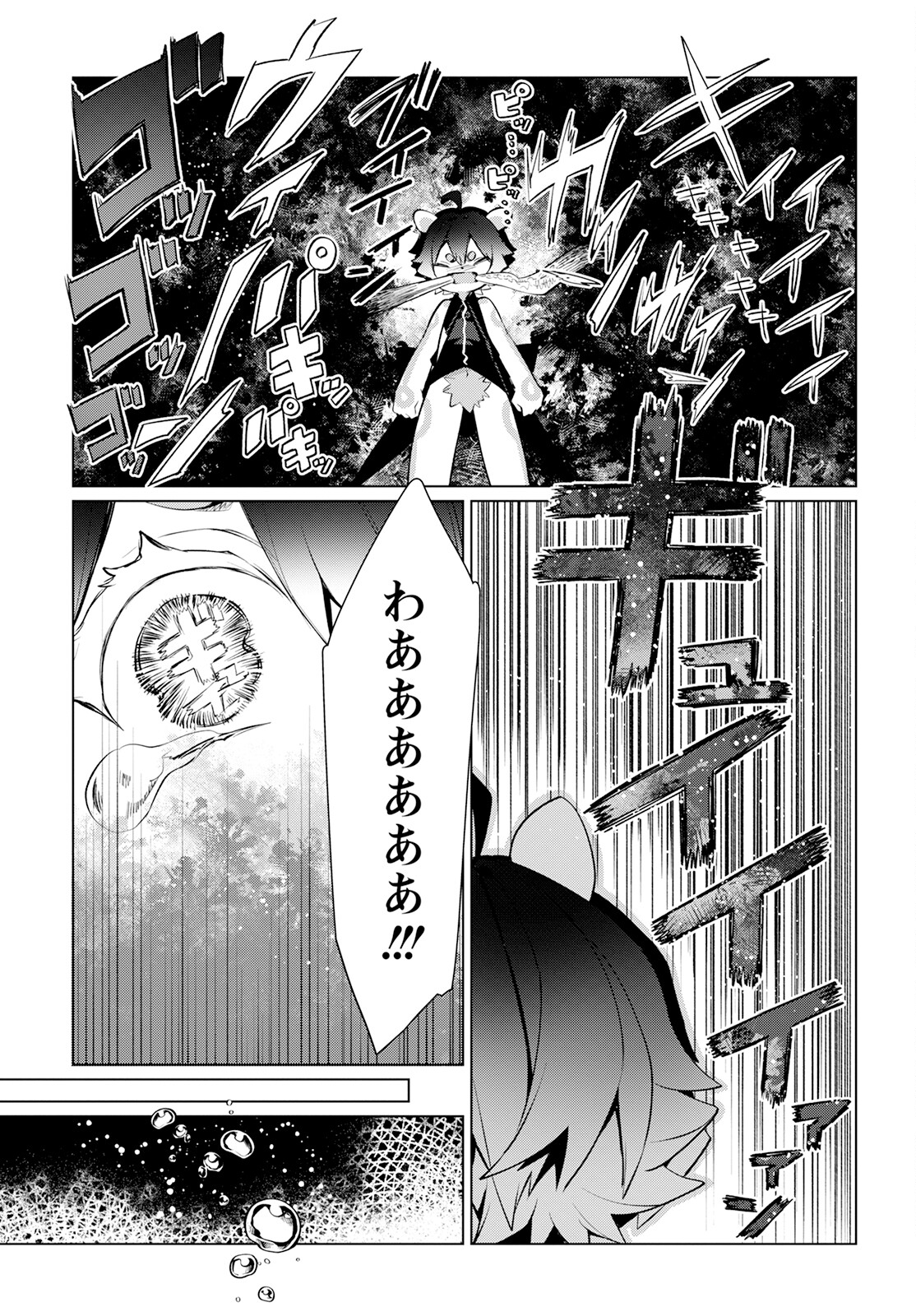 Chimer Project: Zero Chapter 16 25ページ