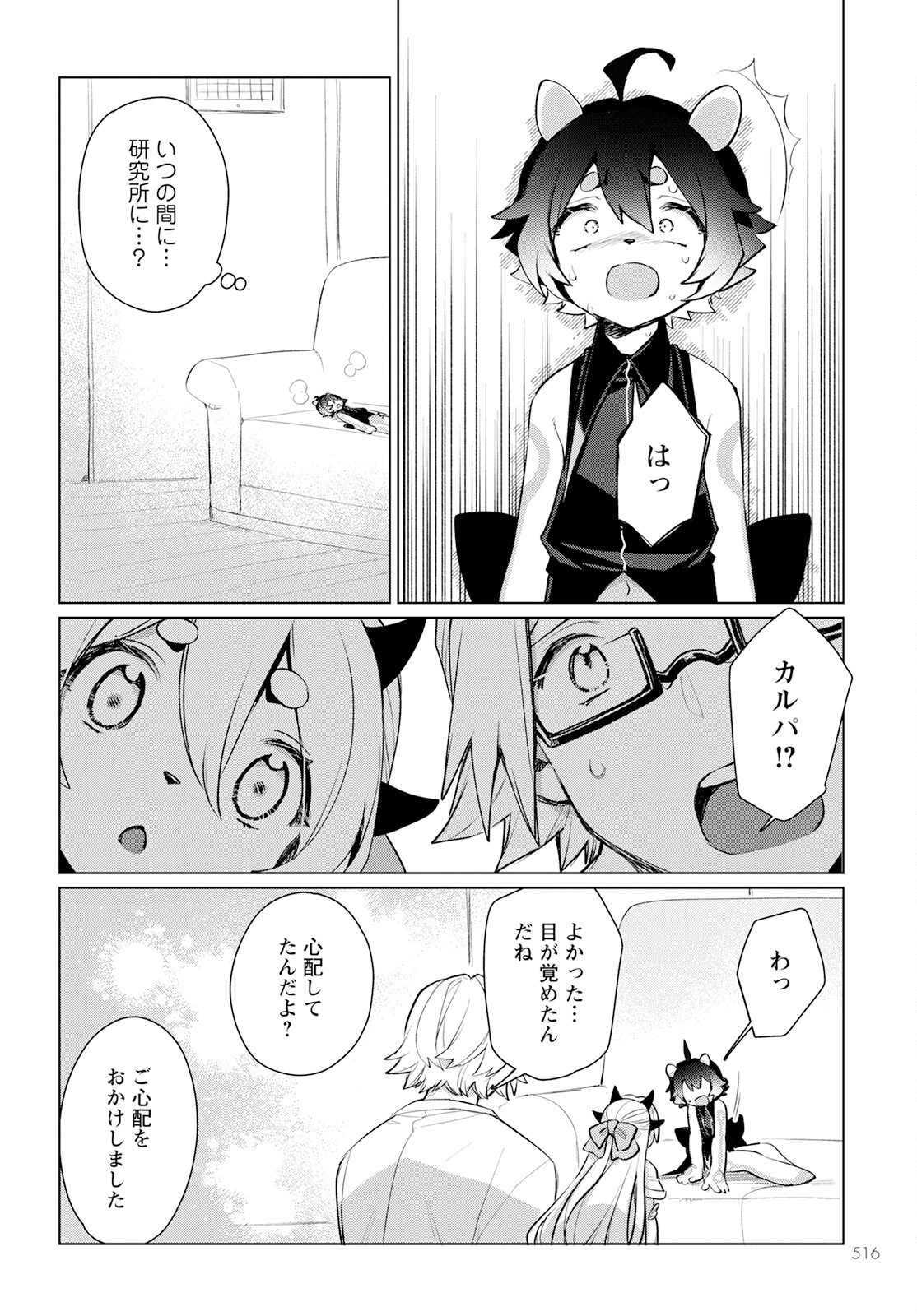 Chimer Project: Zero Chapter 16 26ページ