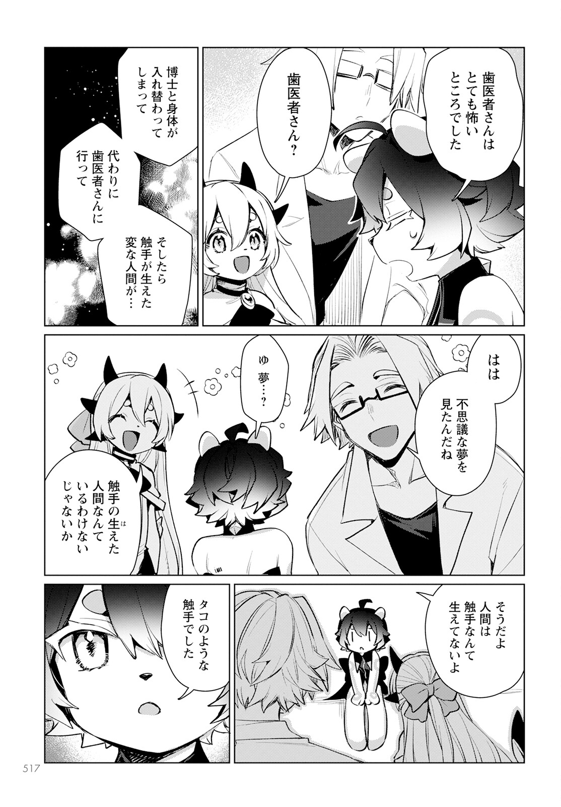 Chimer Project: Zero Chapter 16 27ページ