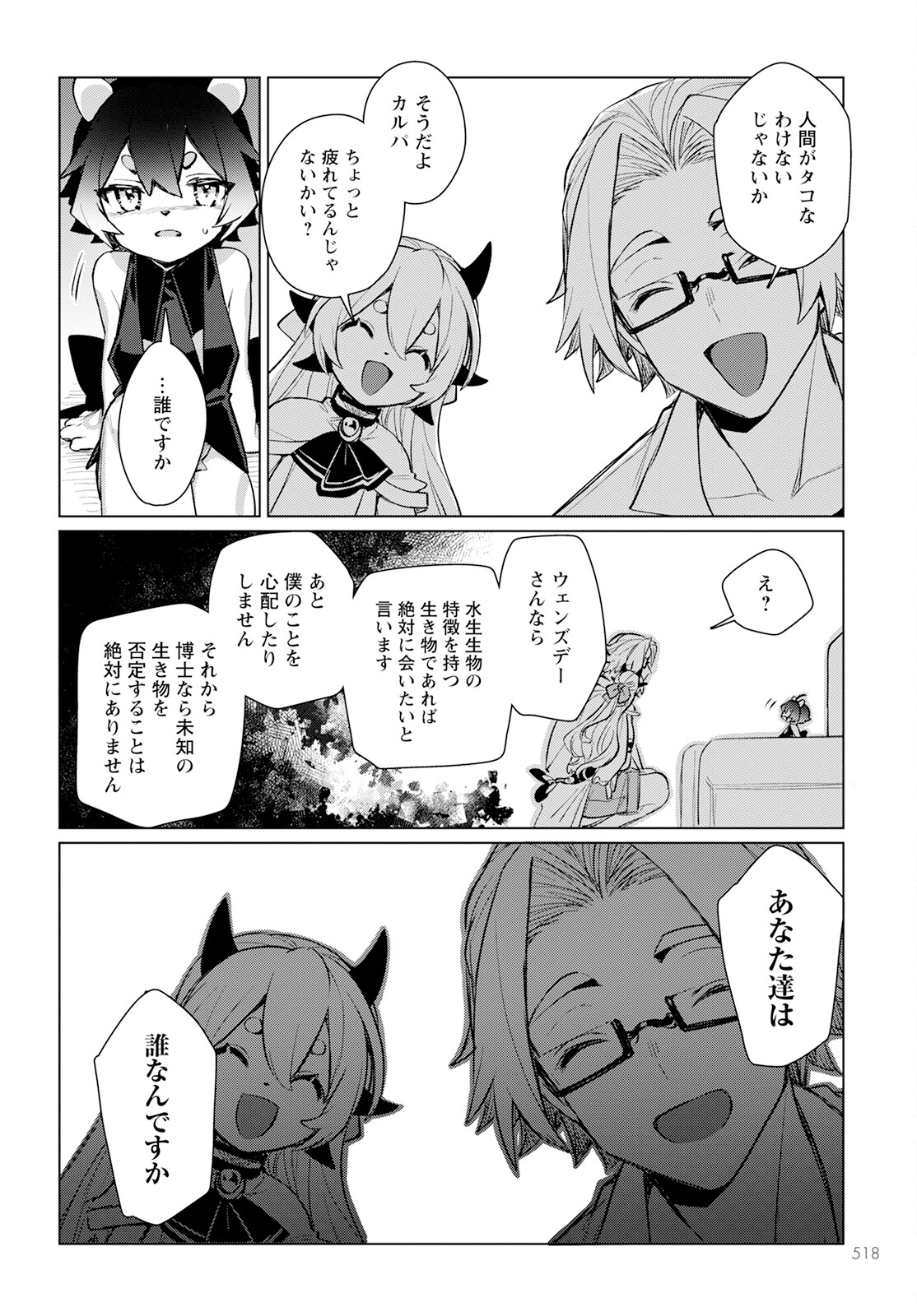 Chimer Project: Zero Chapter 16 28ページ