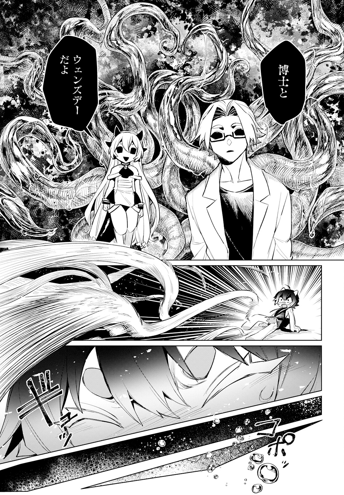 Chimer Project: Zero Chapter 16 29ページ
