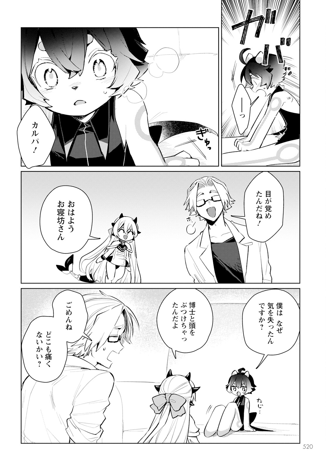 Chimer Project: Zero Chapter 16 30ページ
