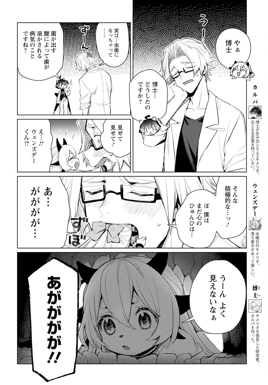Chimer Project: Zero Chapter 16 4ページ