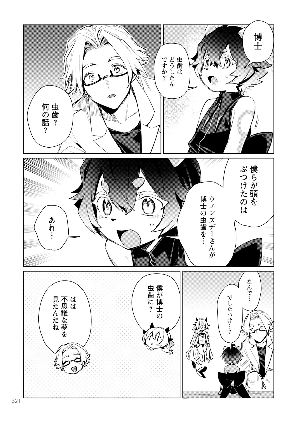 Chimer Project: Zero Chapter 16 31ページ