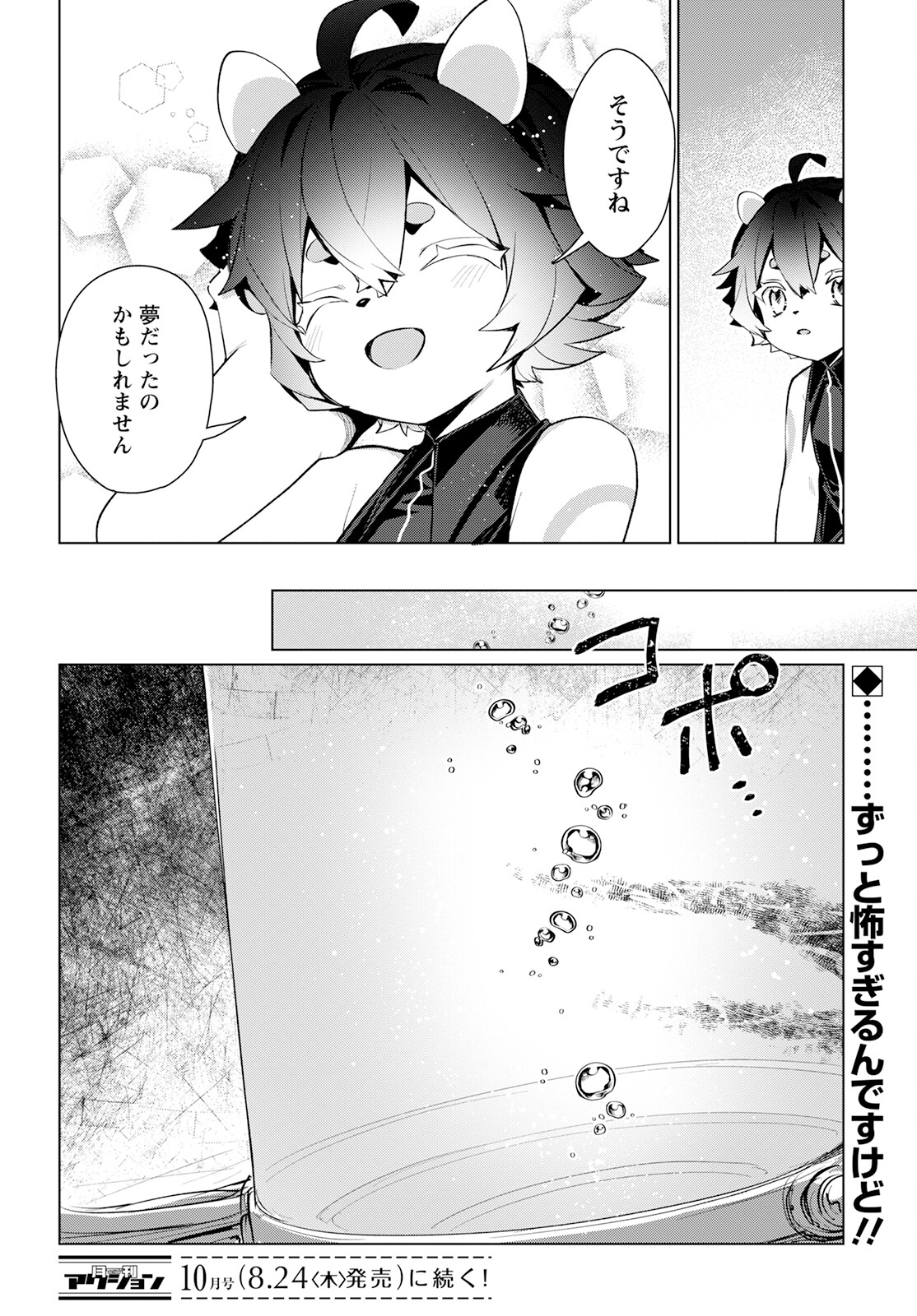 Chimer Project: Zero Chapter 16 32ページ