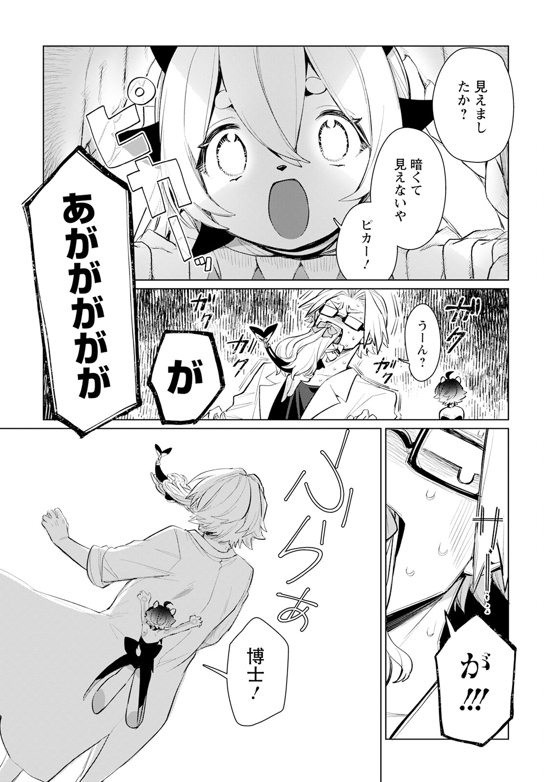 Chimer Project: Zero Chapter 16 5ページ