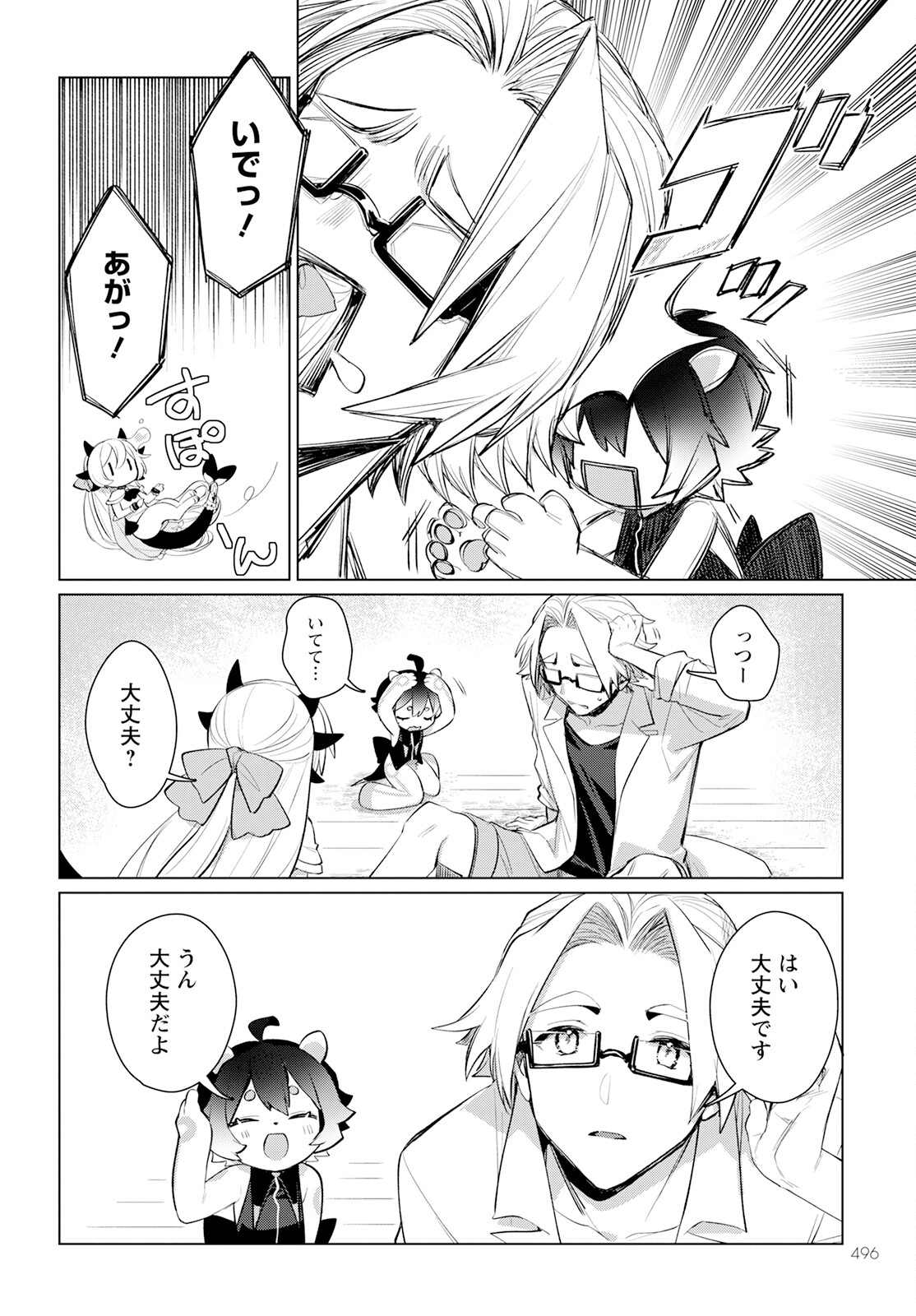 Chimer Project: Zero Chapter 16 6ページ
