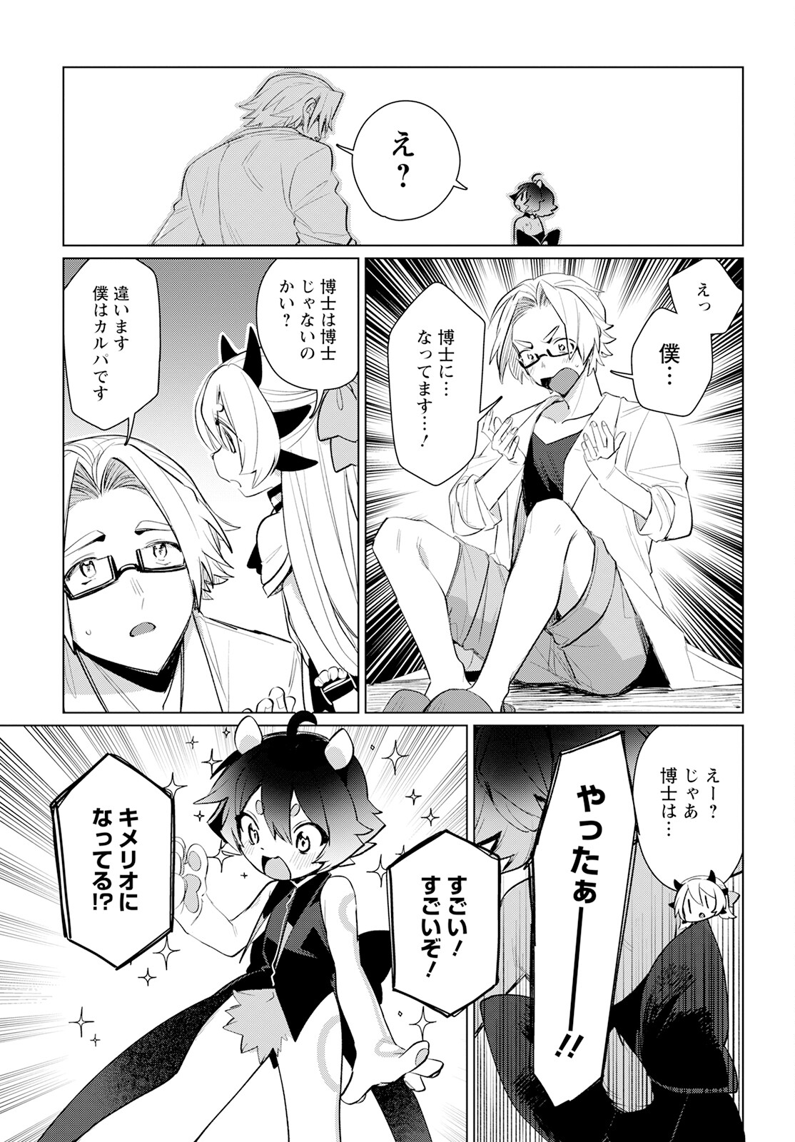 Chimer Project: Zero Chapter 16 7ページ