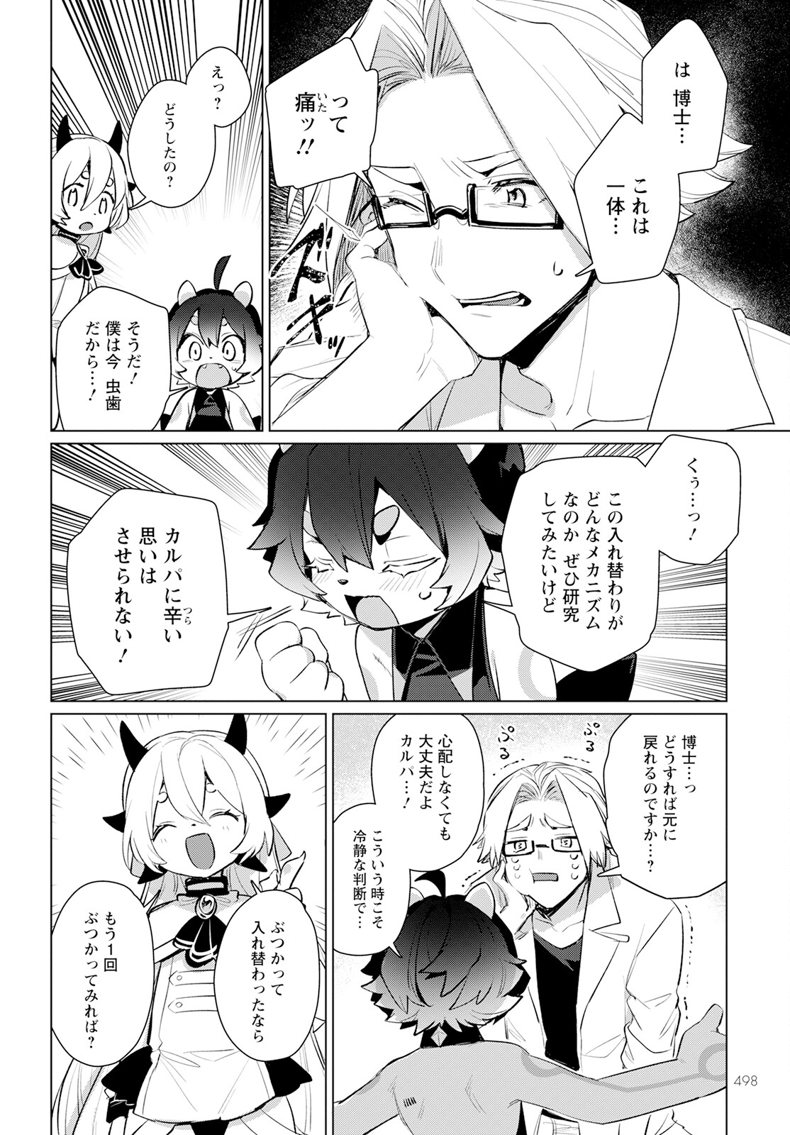 Chimer Project: Zero Chapter 16 8ページ