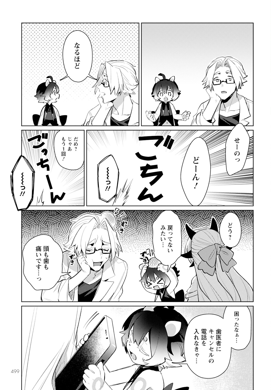 Chimer Project: Zero Chapter 16 9ページ