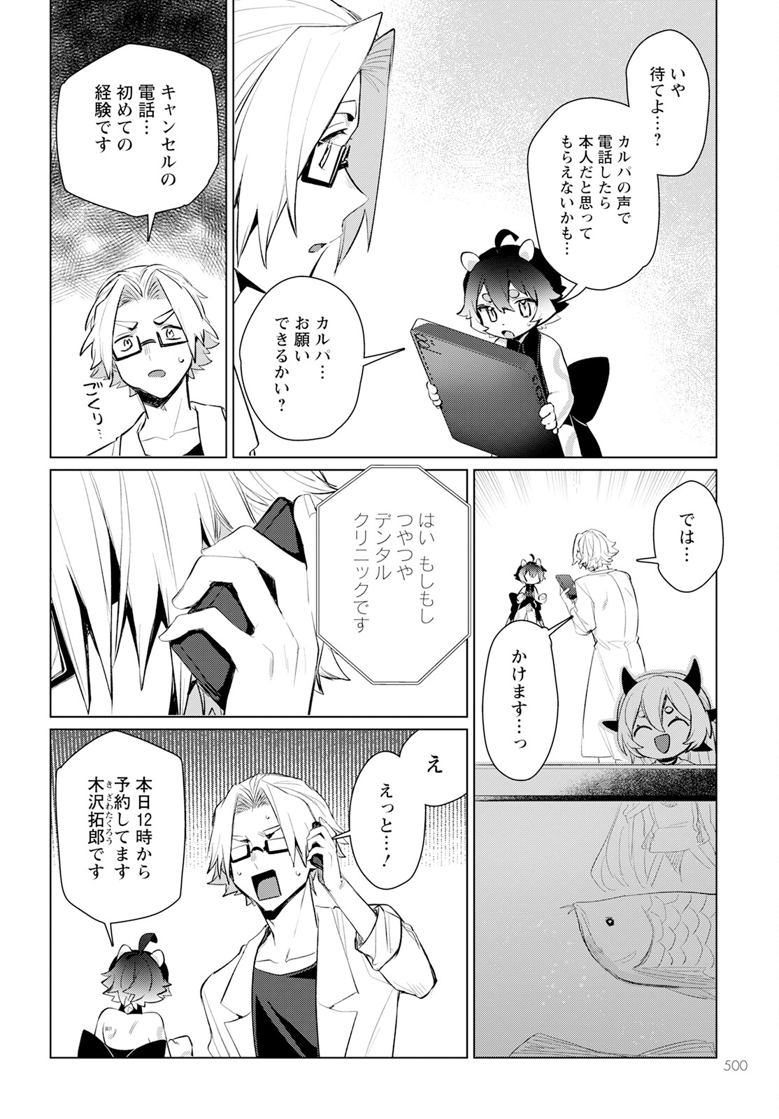 Chimer Project: Zero Chapter 16 10ページ