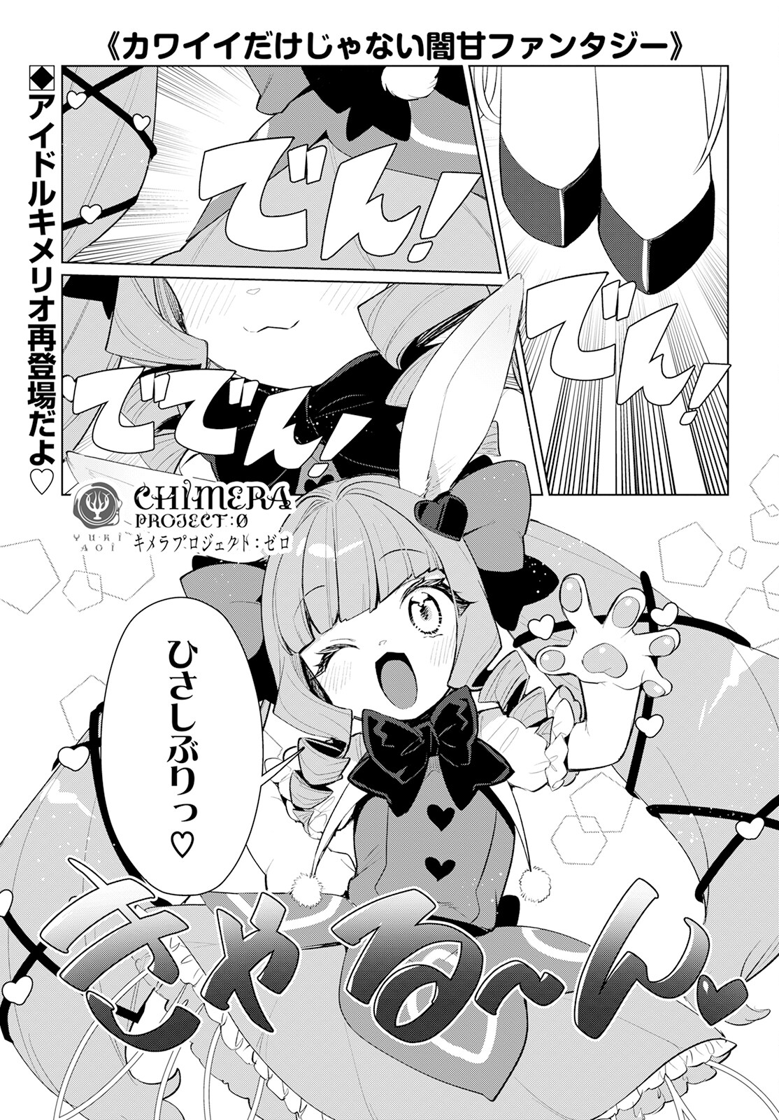 Chimer Project: Zero Chapter 17 1ページ