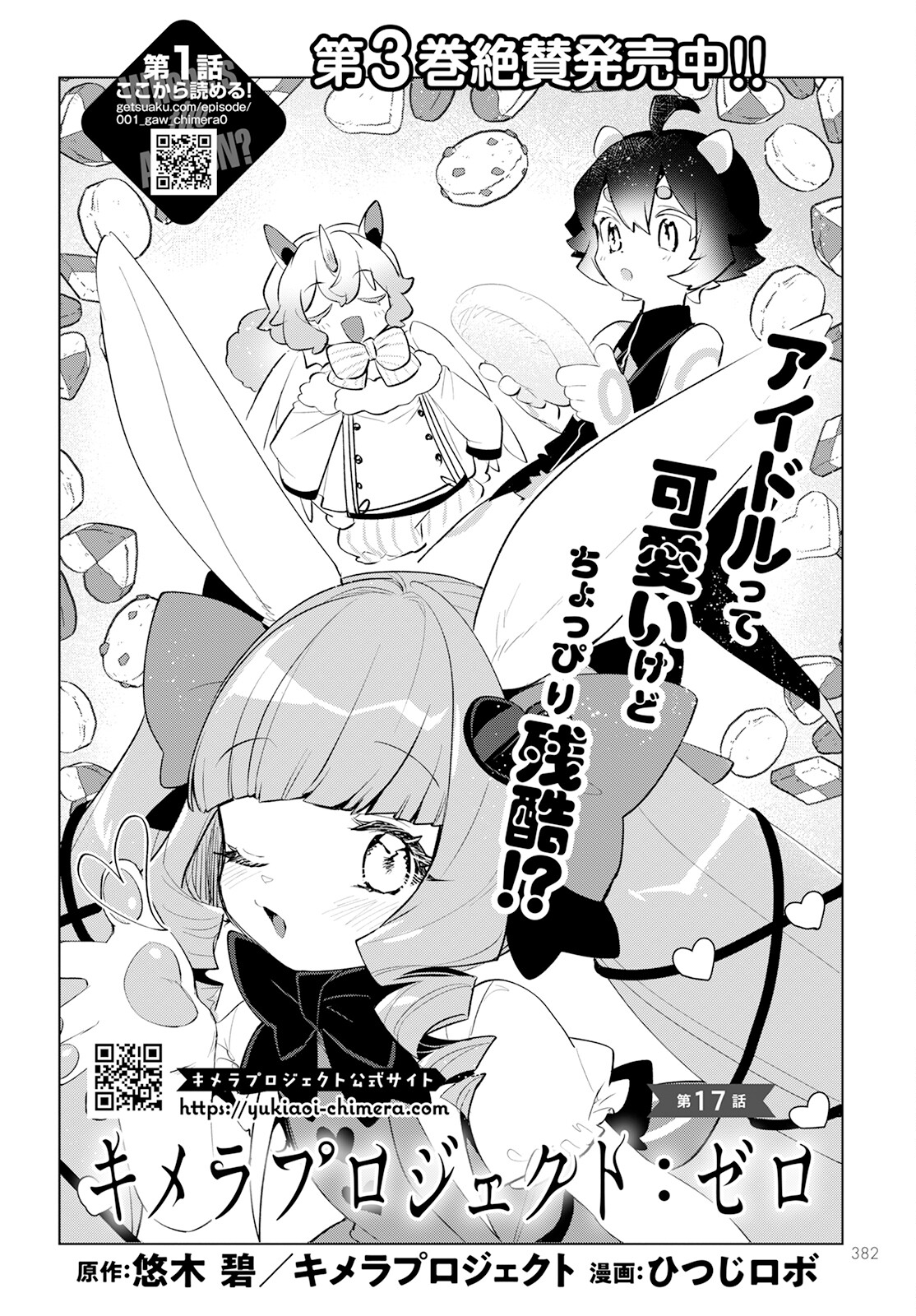 Chimer Project: Zero Chapter 17 2ページ