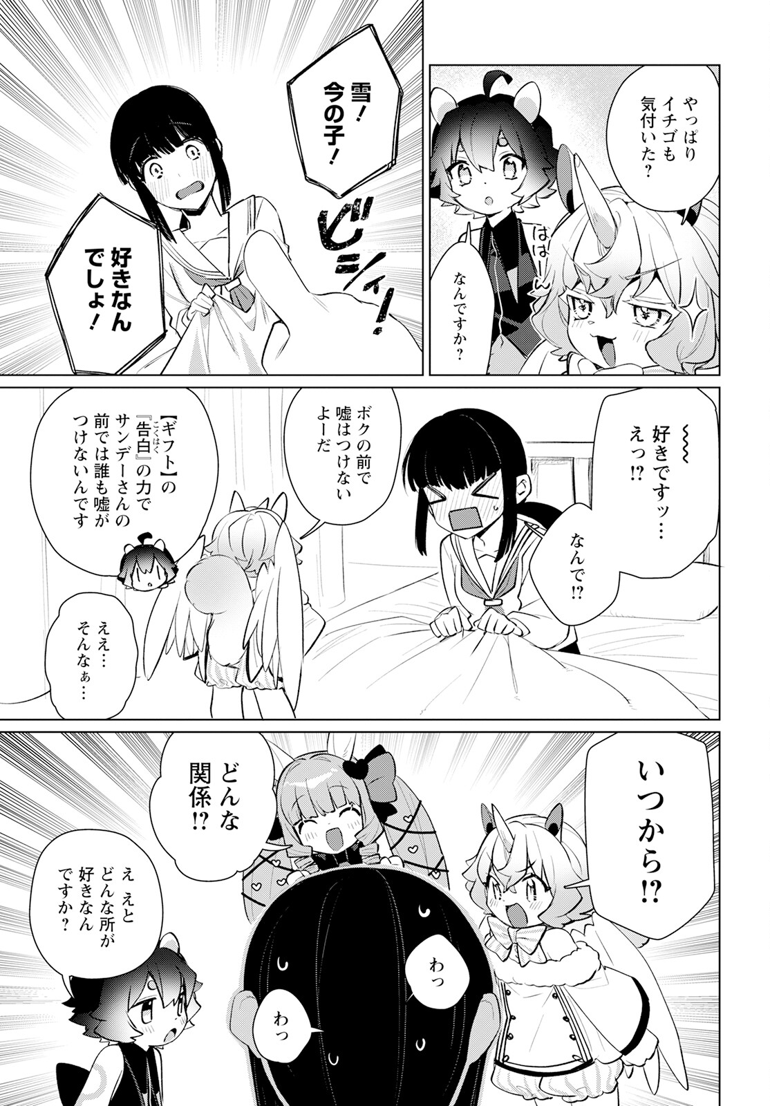Chimer Project: Zero Chapter 17 11ページ