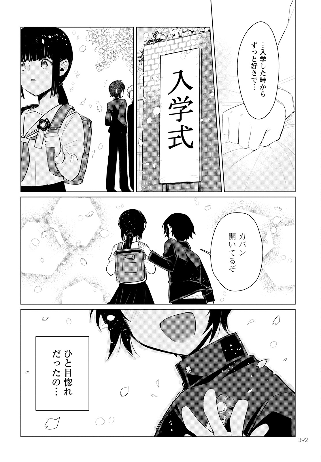 Chimer Project: Zero Chapter 17 12ページ