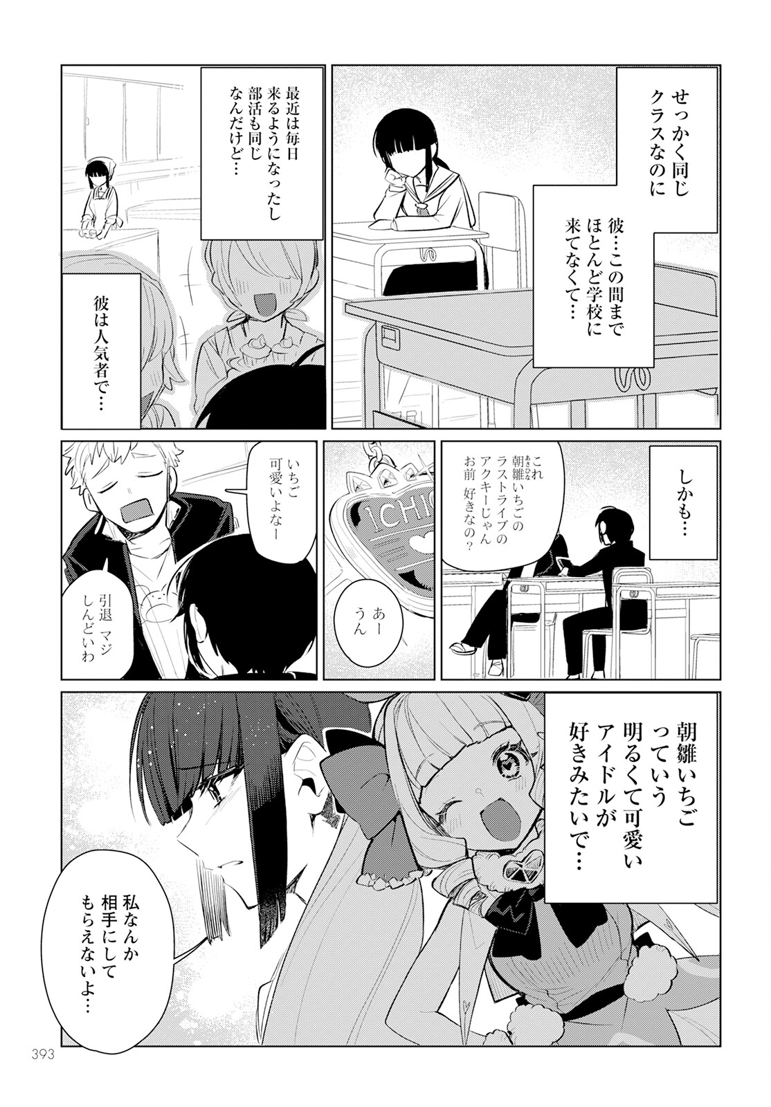 Chimer Project: Zero Chapter 17 13ページ