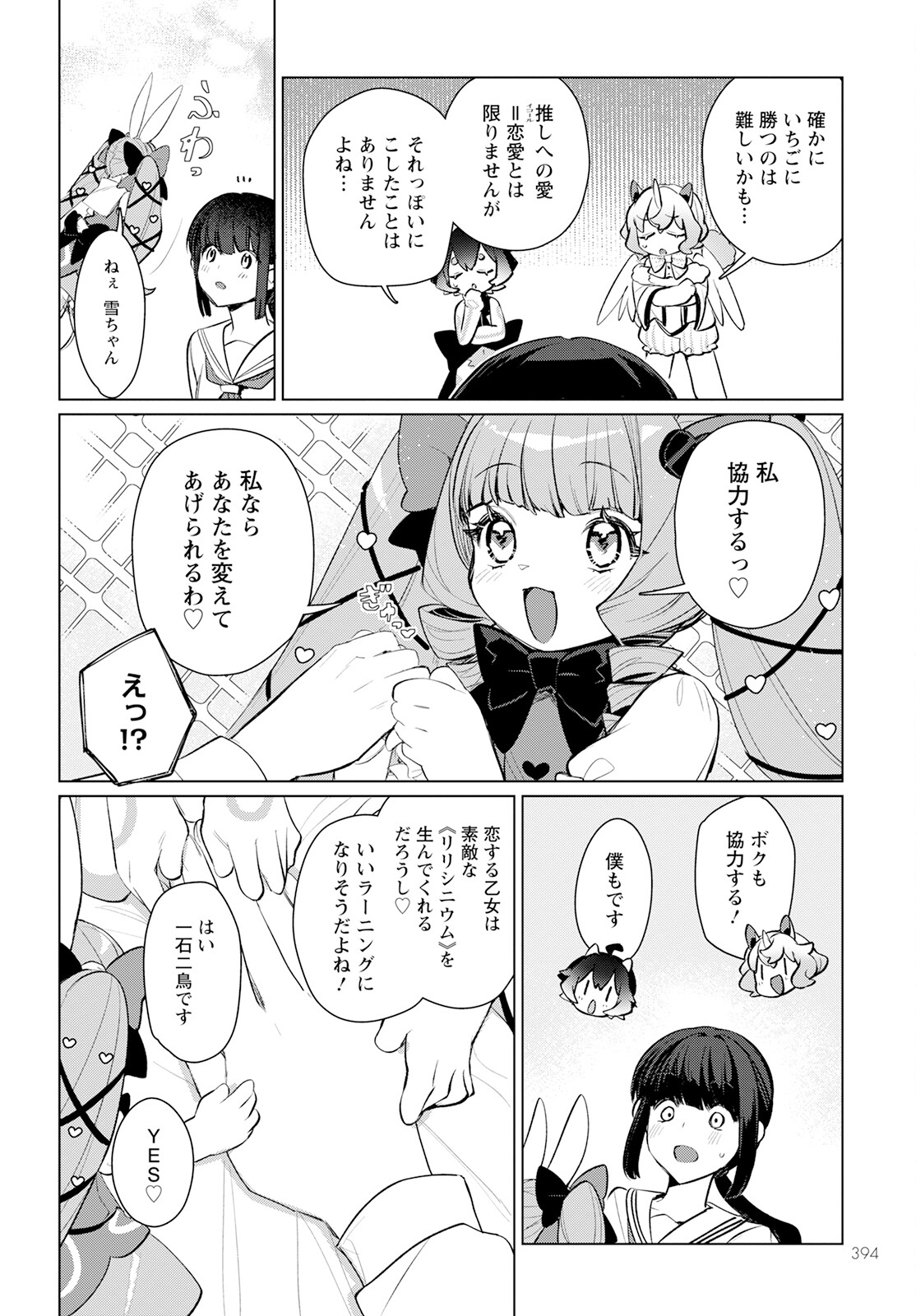 Chimer Project: Zero Chapter 17 14ページ