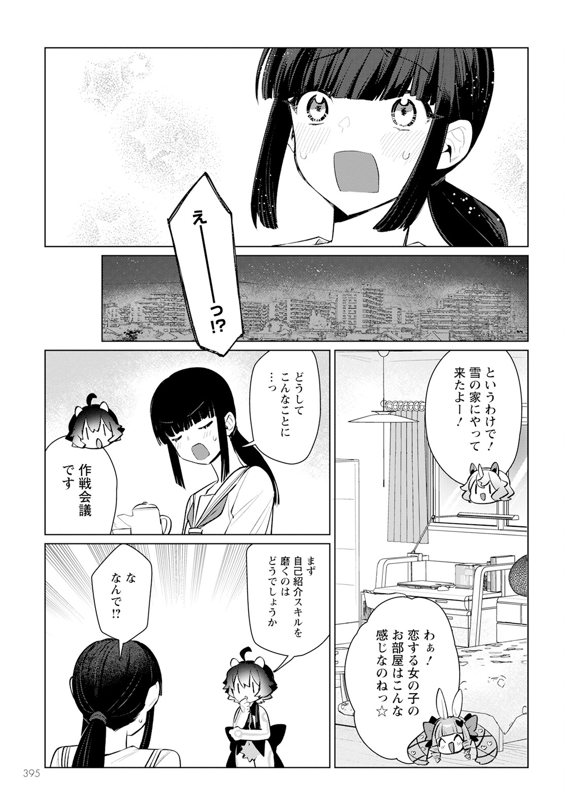 Chimer Project: Zero Chapter 17 15ページ