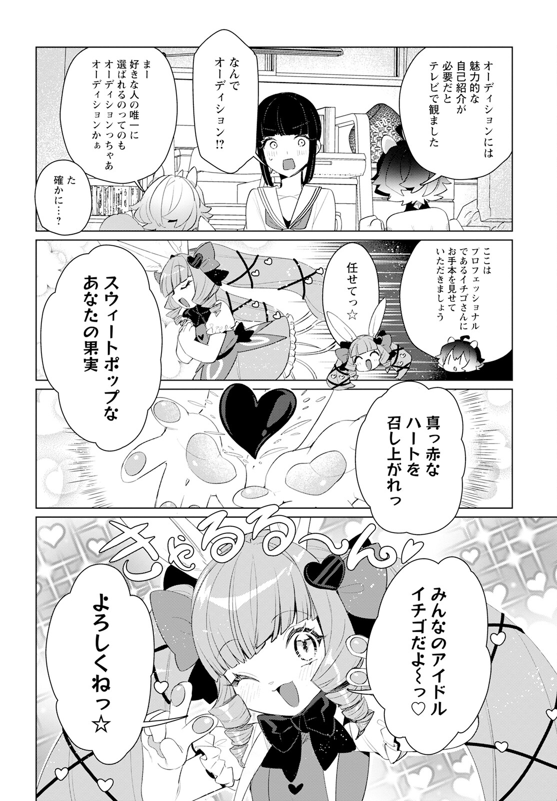 Chimer Project: Zero Chapter 17 16ページ