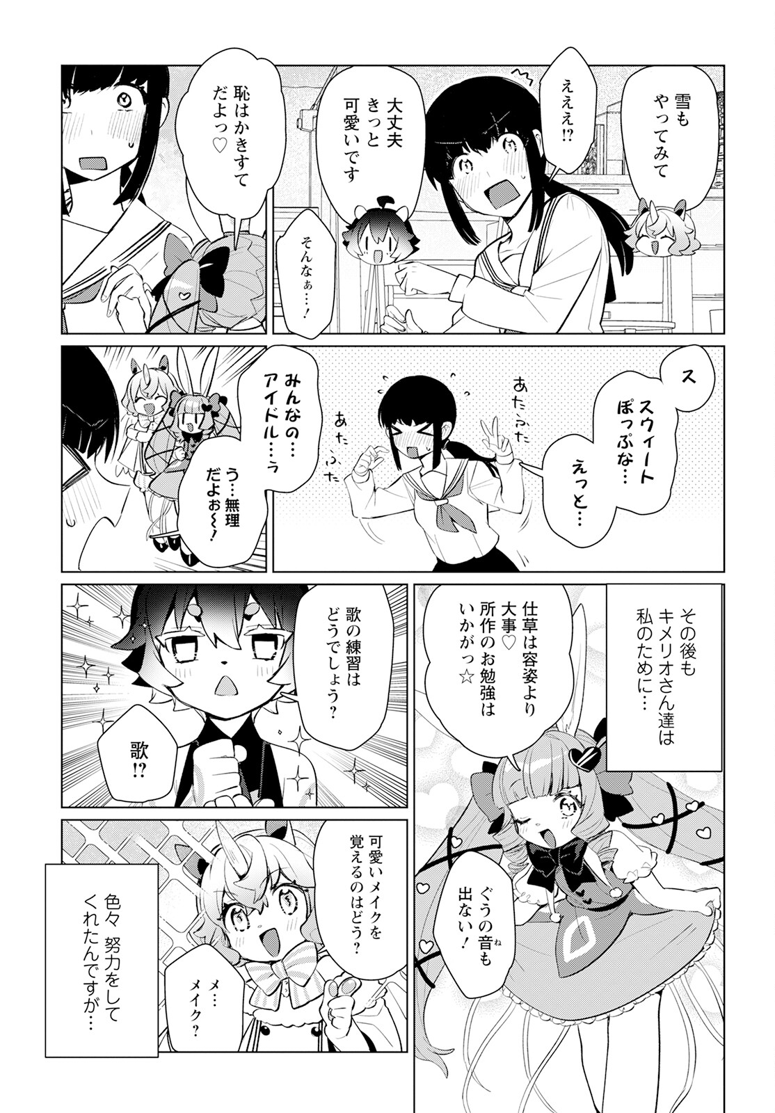 Chimer Project: Zero Chapter 17 17ページ