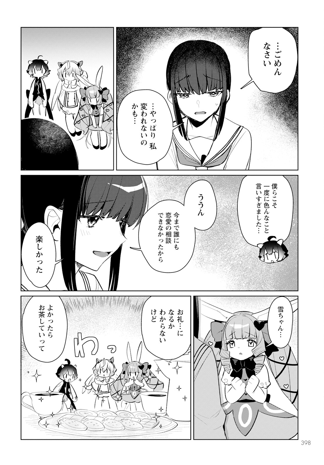 Chimer Project: Zero Chapter 17 18ページ